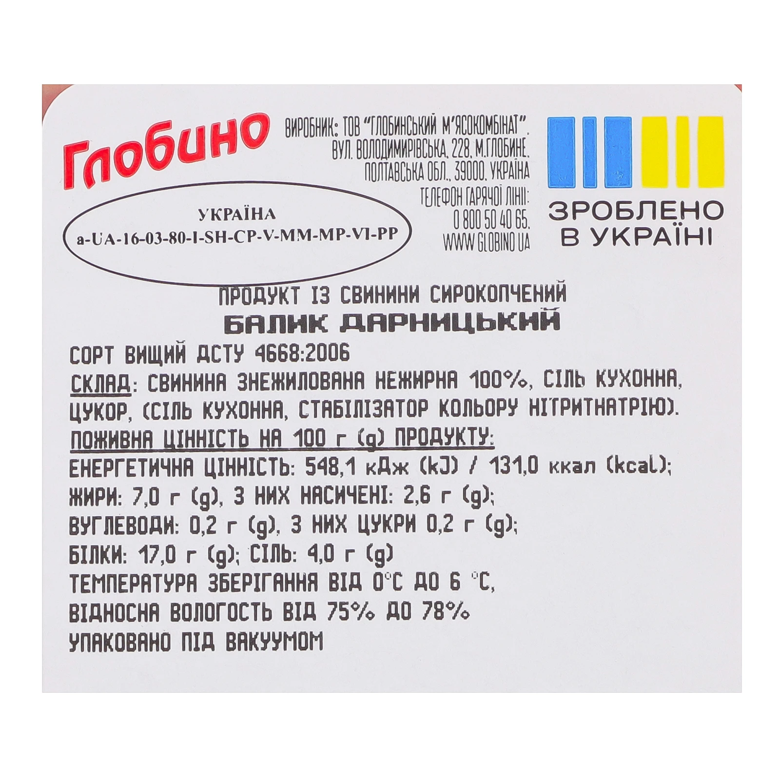 Балик Глобино Дарницький із свинини сирокопчений нарізка 80г Фото №:3