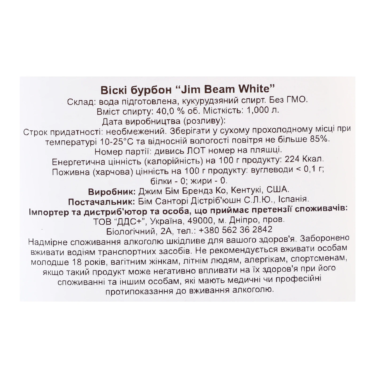 Віскі Jim Beam White Bourbon 40% 1л Фото №:3