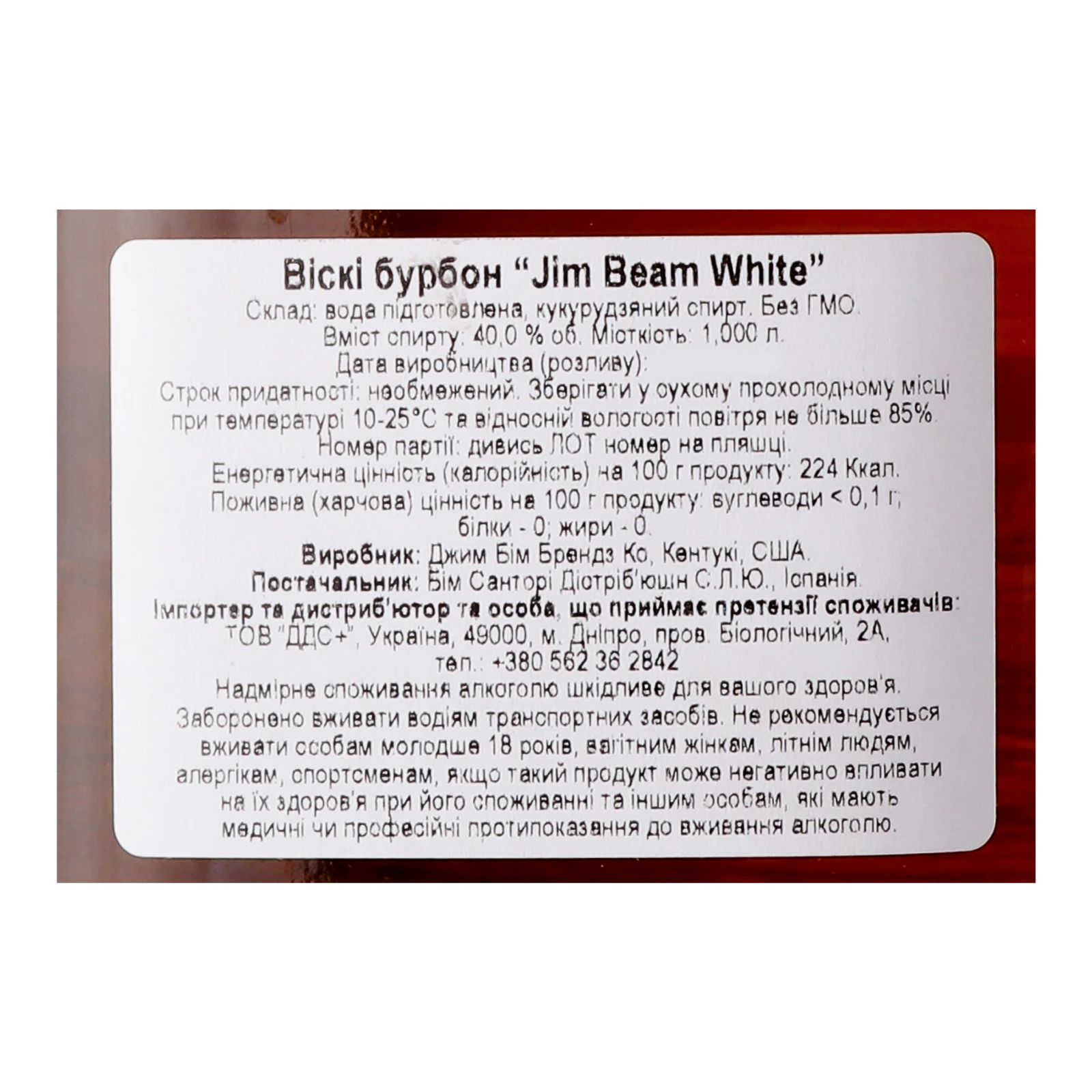Віскі Jim Beam White Bourbon 40% 1л Фото №:3