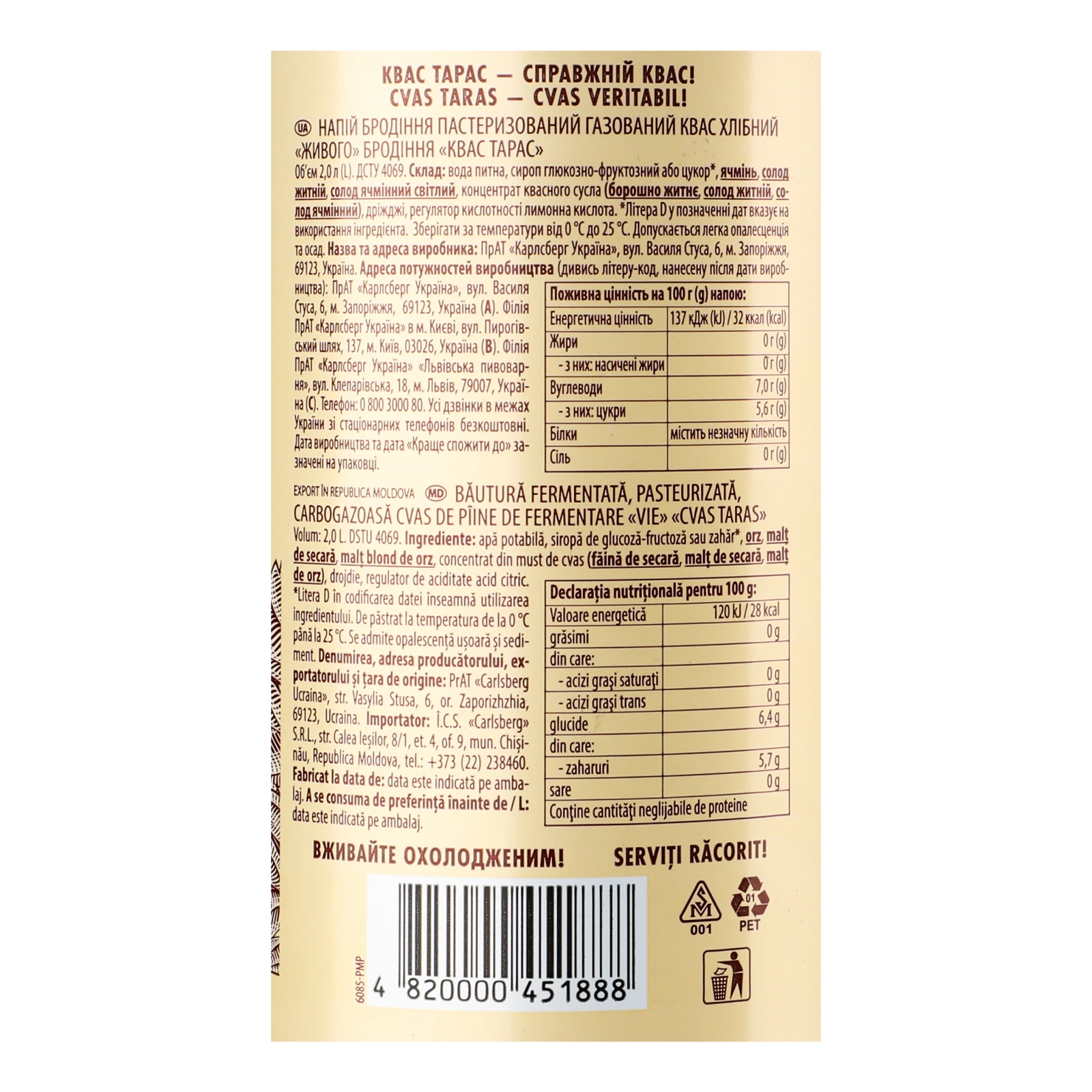 Квас Тарас Хлібний пастеризований сильногазований 2л Фото №:3