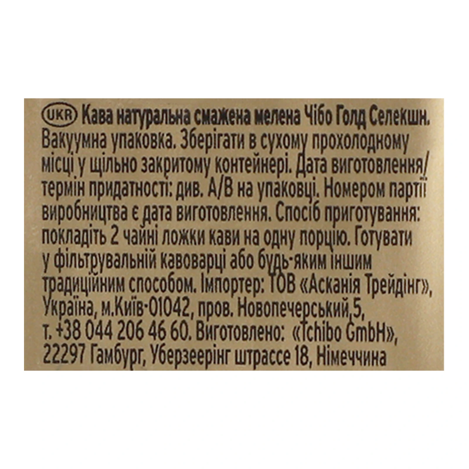 Кава Tchibo Gold Selection натуральна смажена мелена 250г Фото №:3