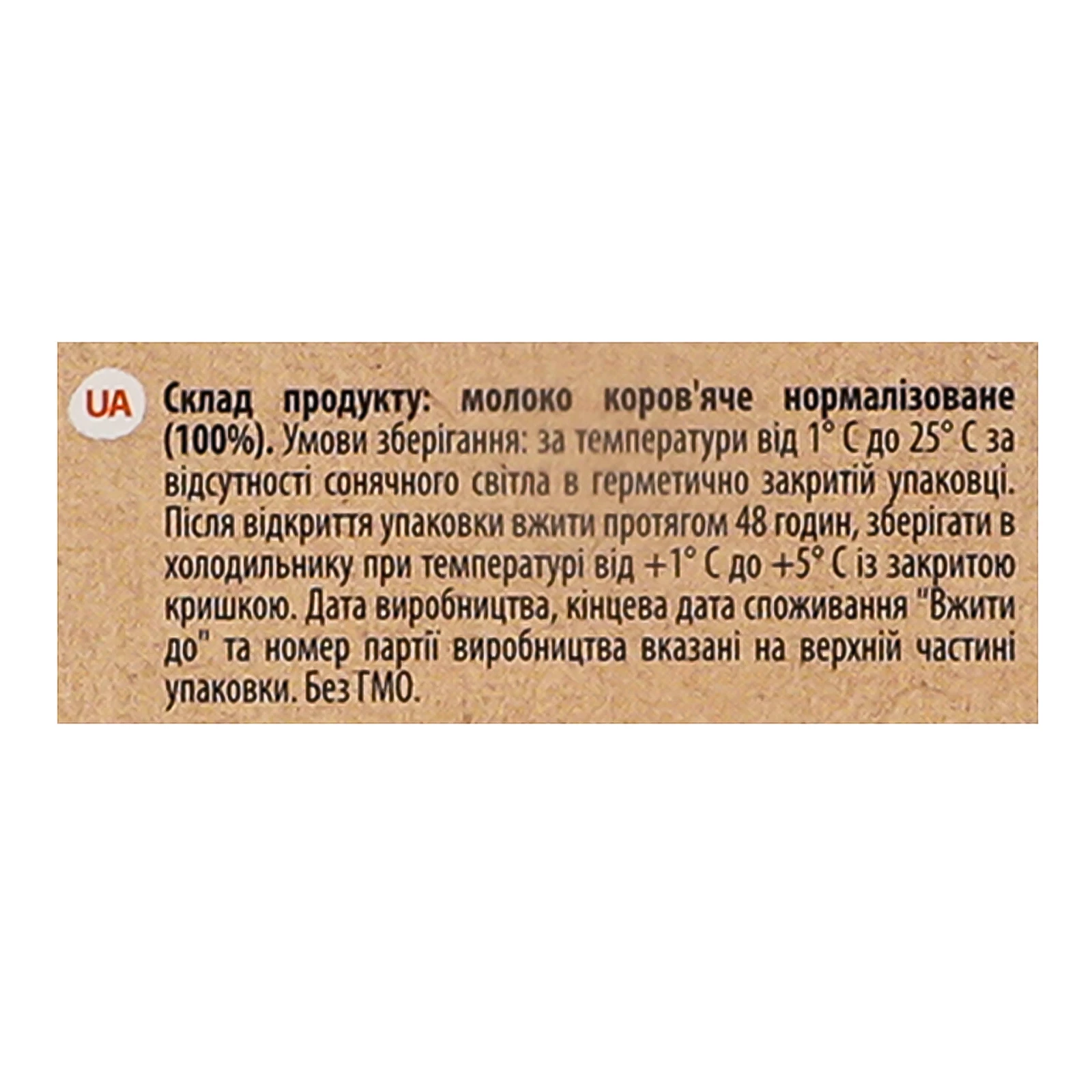 Молоко Бурьонка питне ультрапастеризоване 3.2% 1500г Фото №:3
