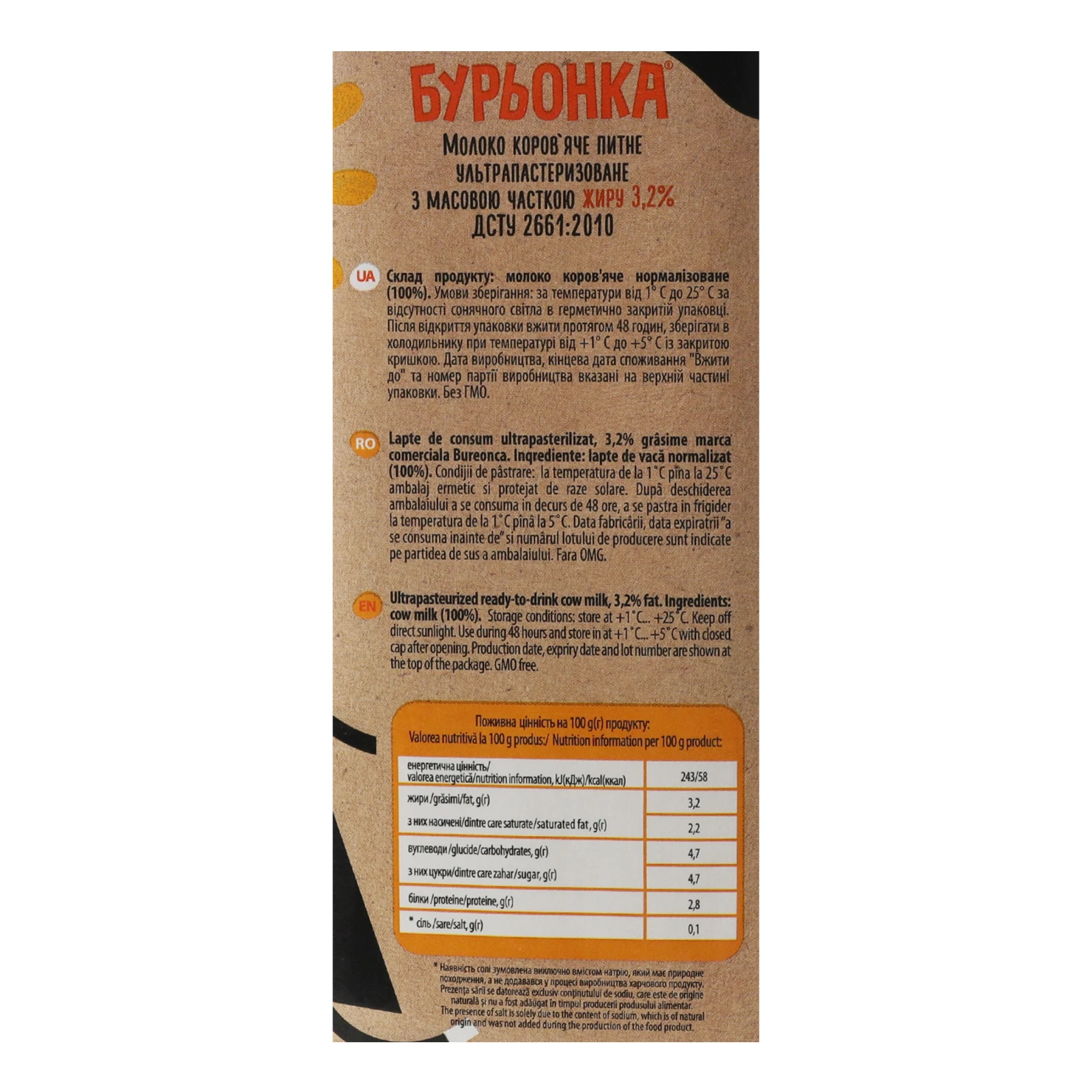 Молоко Бурьонка ультрапастеризоване 3.2% 1500г Фото №:3