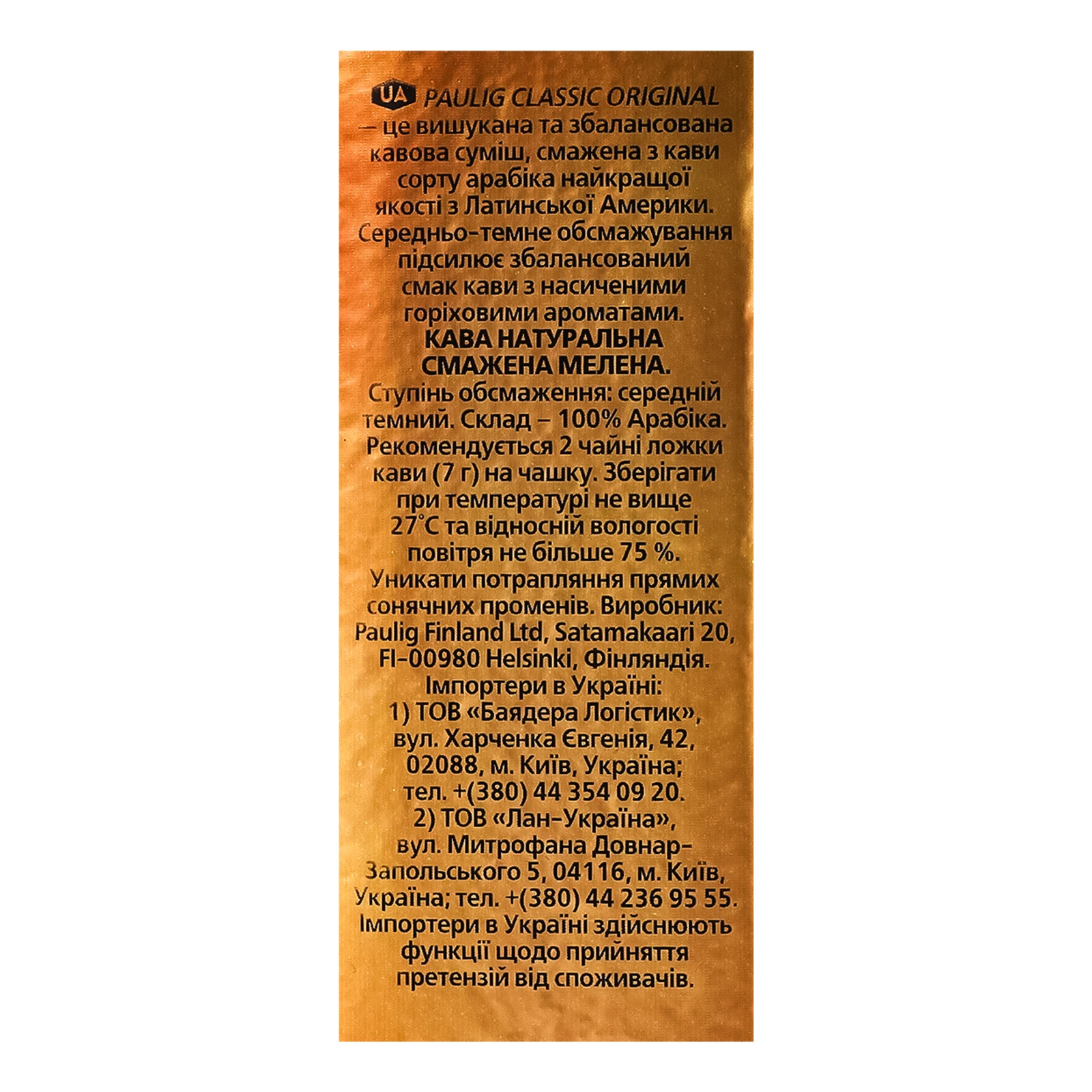 Кава Paulig Classic Original натуральна смажена мелена 250г Фото №:3