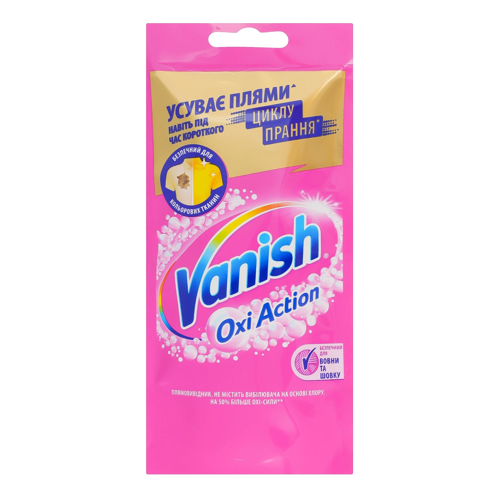 Засіб для видалення плям Vanish Oxi action Pink для тканин універсальний гель 100мл