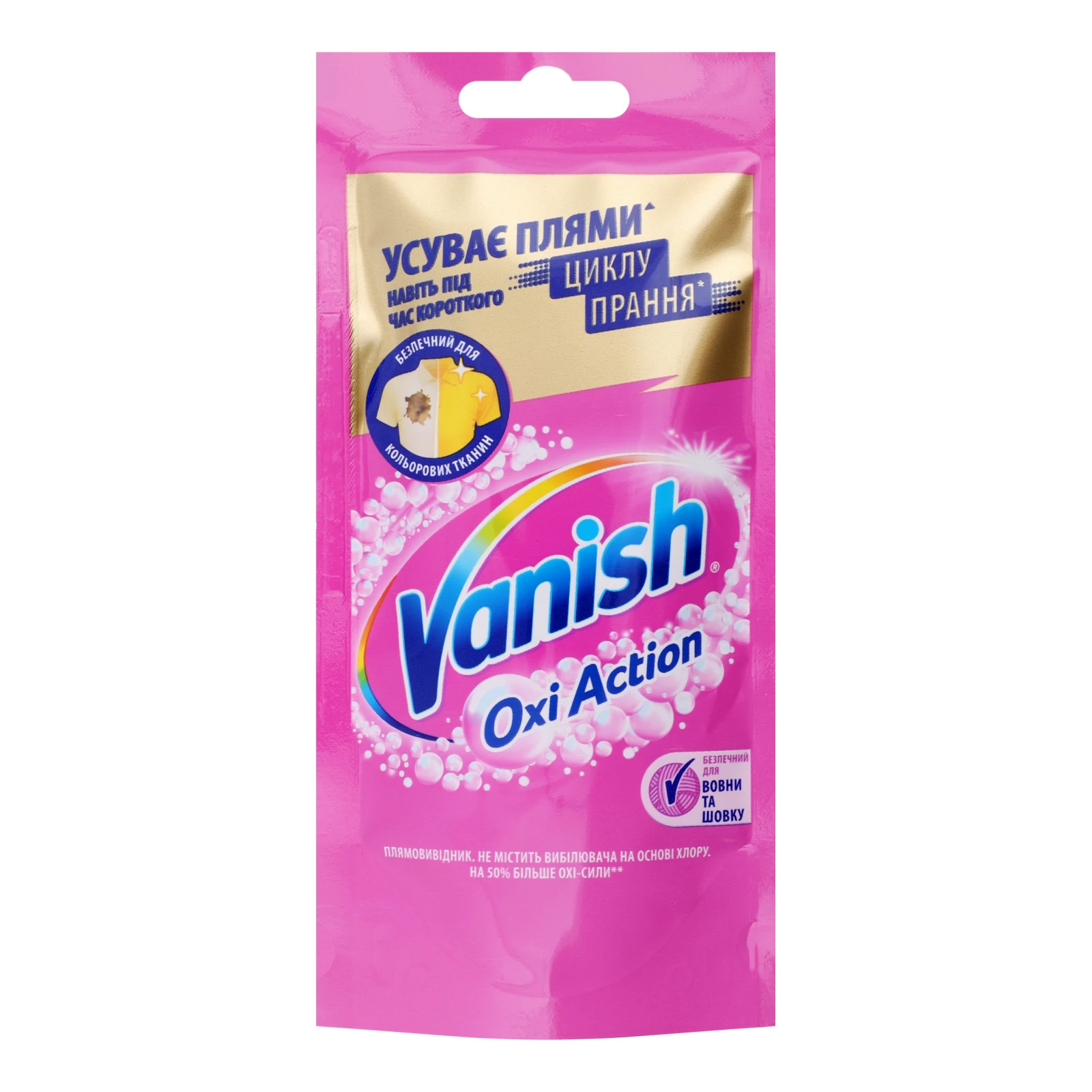 Засіб для видалення плям Vanish Oxi Action для тканин рідкий 100мл Фото №:1