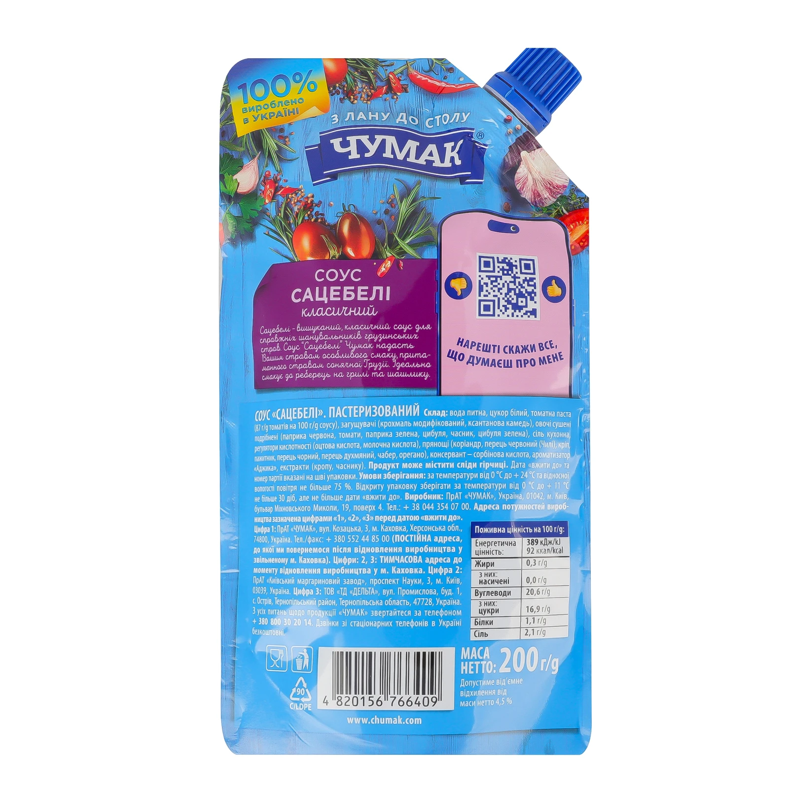 Соус Чумак Сацебелі класичний пастеризований  200г Фото №:2