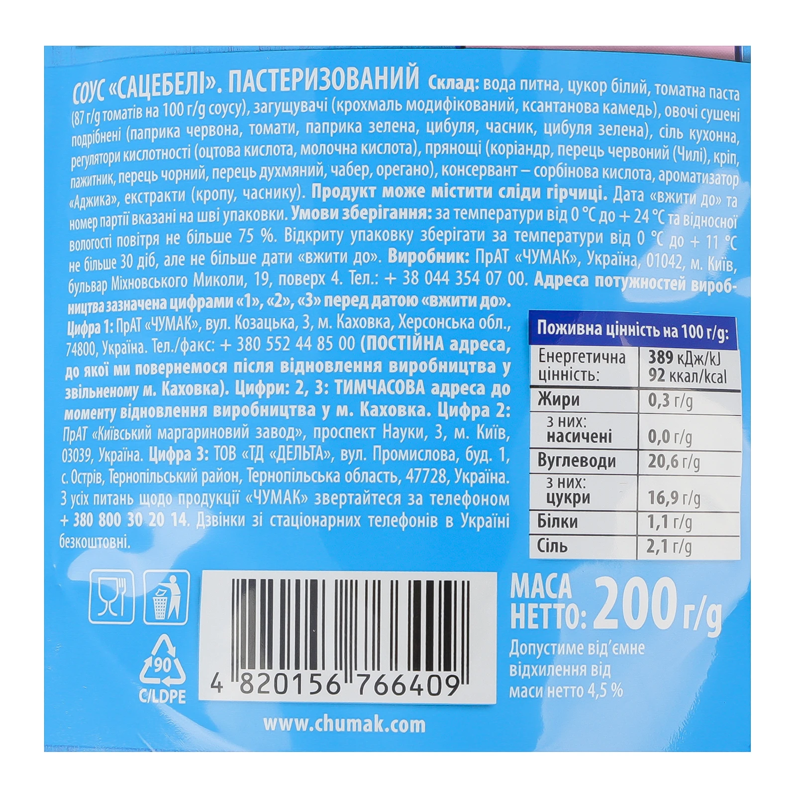 Соус Чумак Сацебелі класичний пастеризований  200г Фото №:3