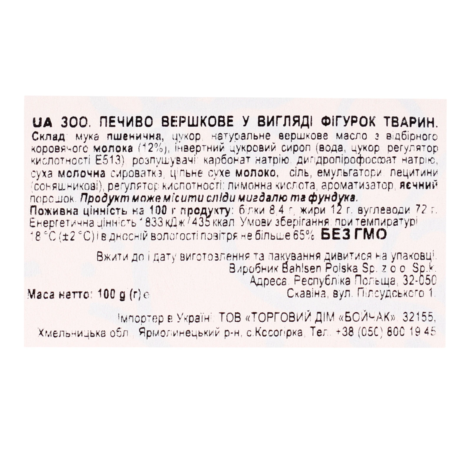 Печиво Leibniz Original Zoo вершкове у вигляді фігурок тварин 100г Фото №:3