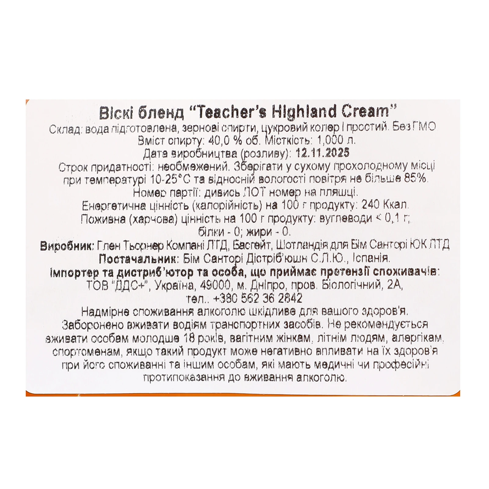 Віскі Teacher's Highland Cream бленд 40% 1л Фото №:3