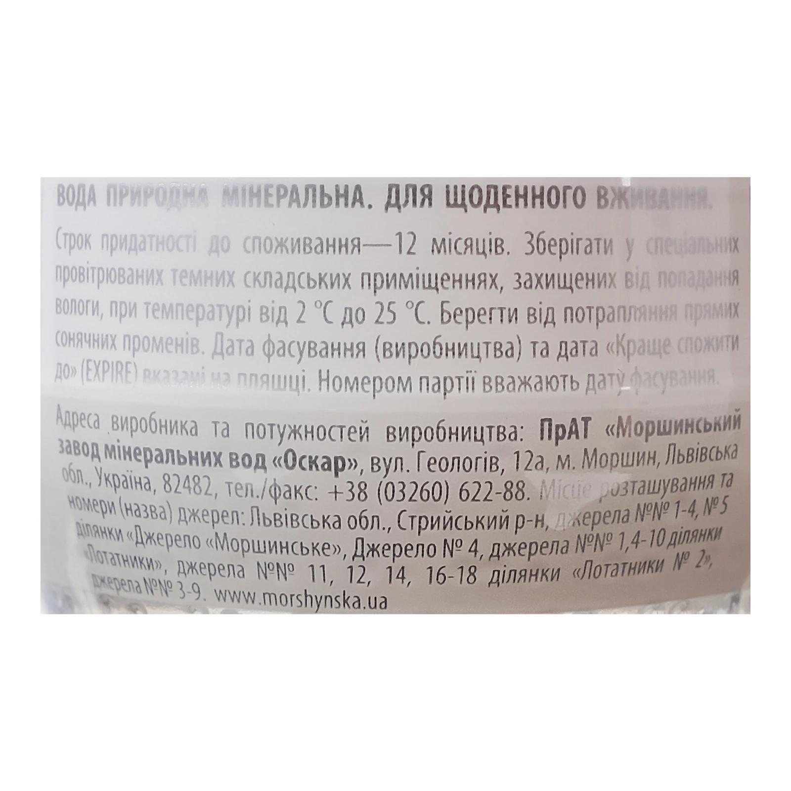 Вода мінеральна Моршинська Спорт негазована 0.75л Фото №:3