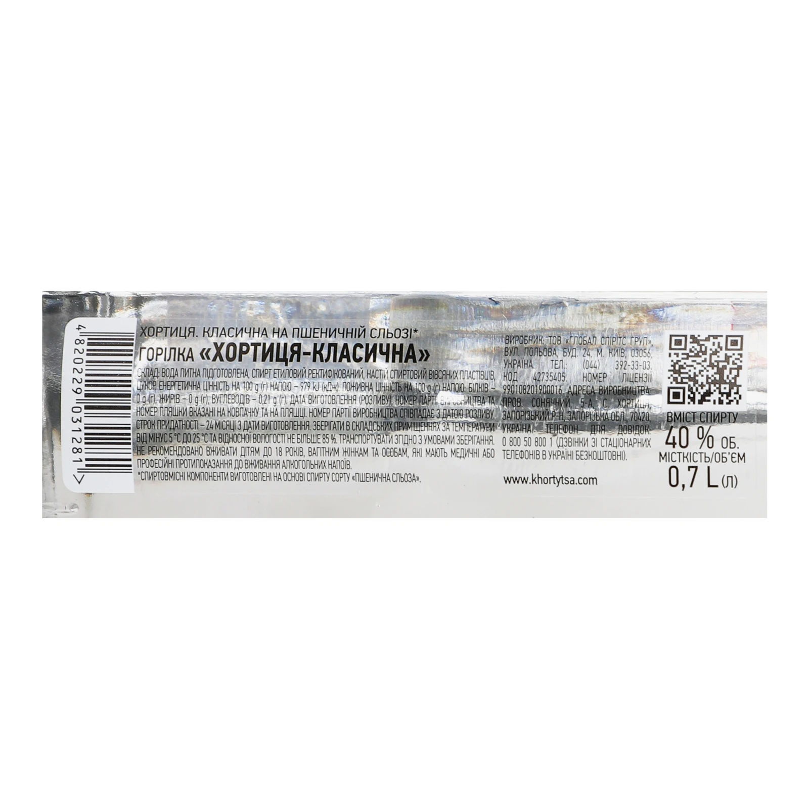 Горілка Хортиця Класична 40% 0.7л Фото №:3