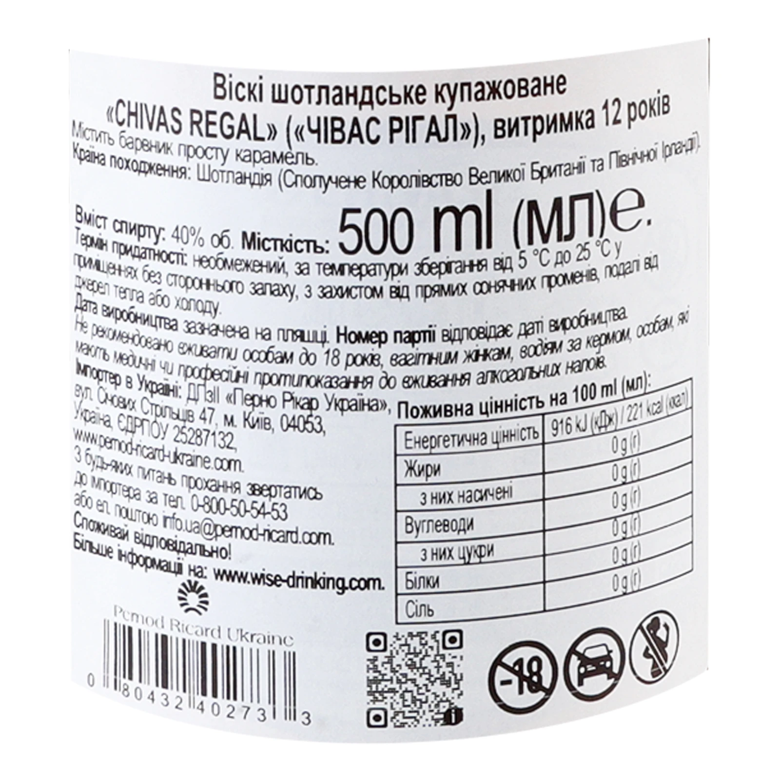 Віскі Chivas Regal 12YO шотландське купажоване 40% 0.5л фото 3