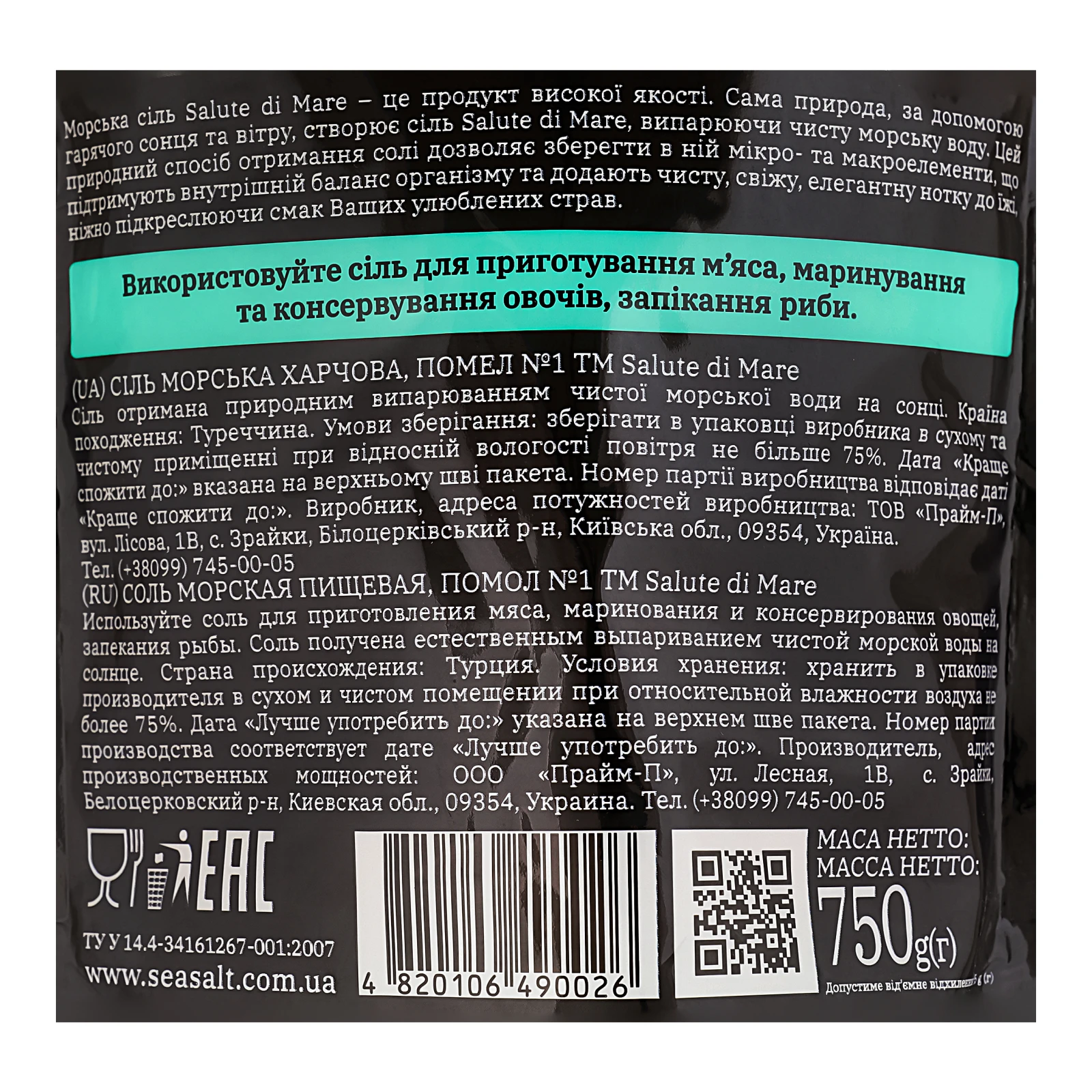 Сіль морська Salute di Mare харчова помел №1 750г Фото №:3