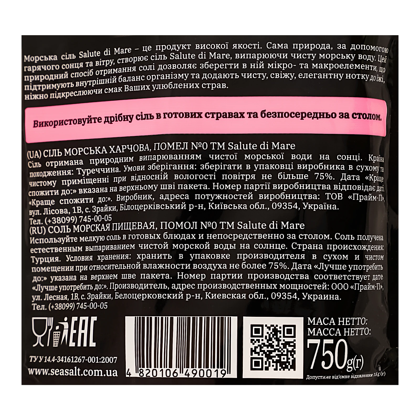 Сіль Salute di Mare морська харчова помел №0 750г Фото №:3