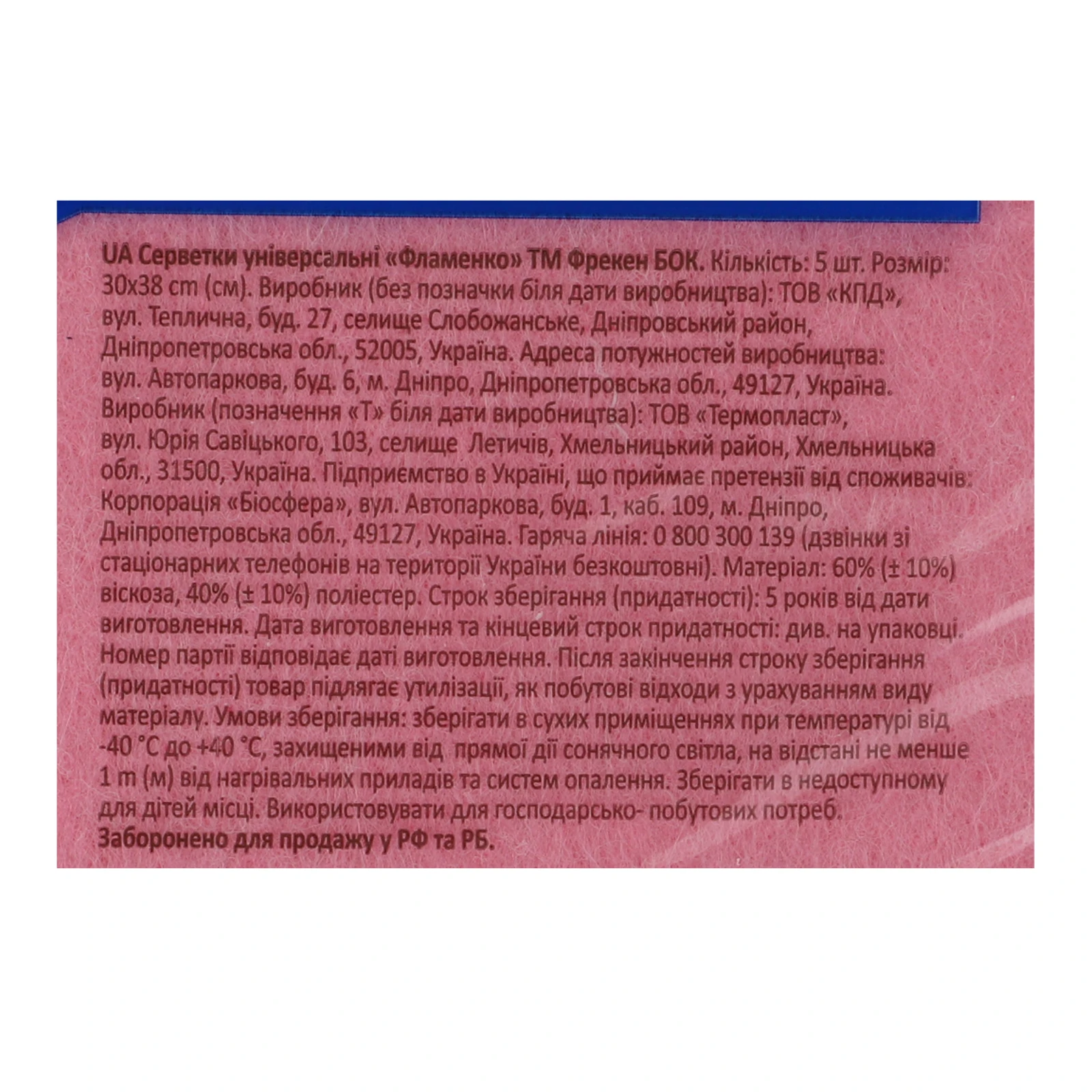 Серветки Фрекен Бок Фламенко універсальні 30*38см 5шт Фото №:3