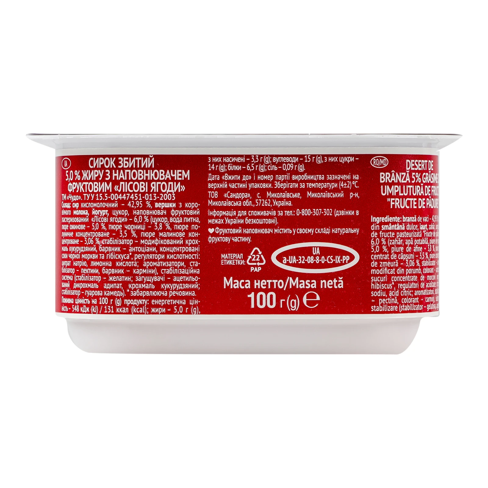 Сирок Чудо збитий Лісові ягоди 5% 100г Фото №:2