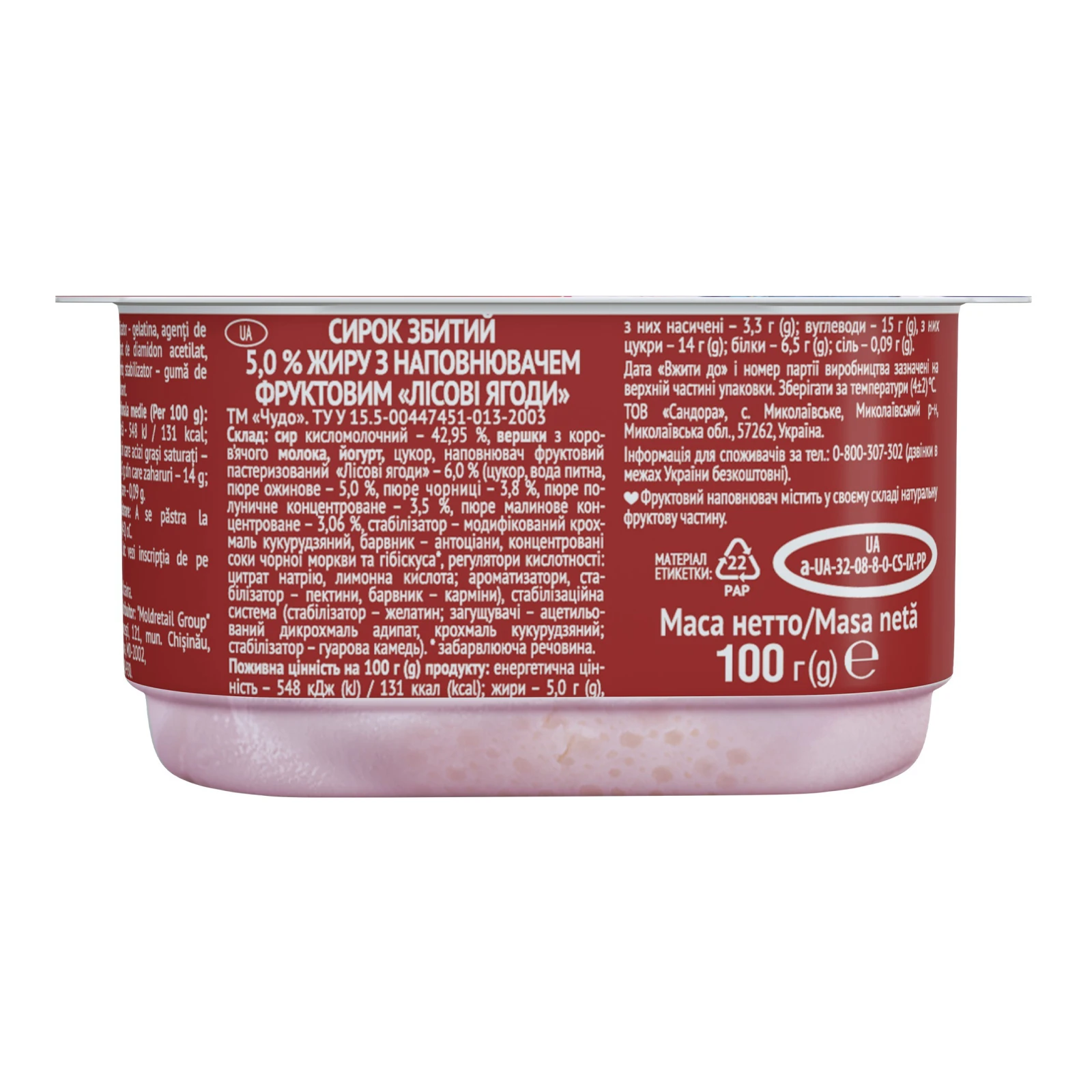 Сирок Чудо збитий Лісові ягоди 5% 100г Фото №:2