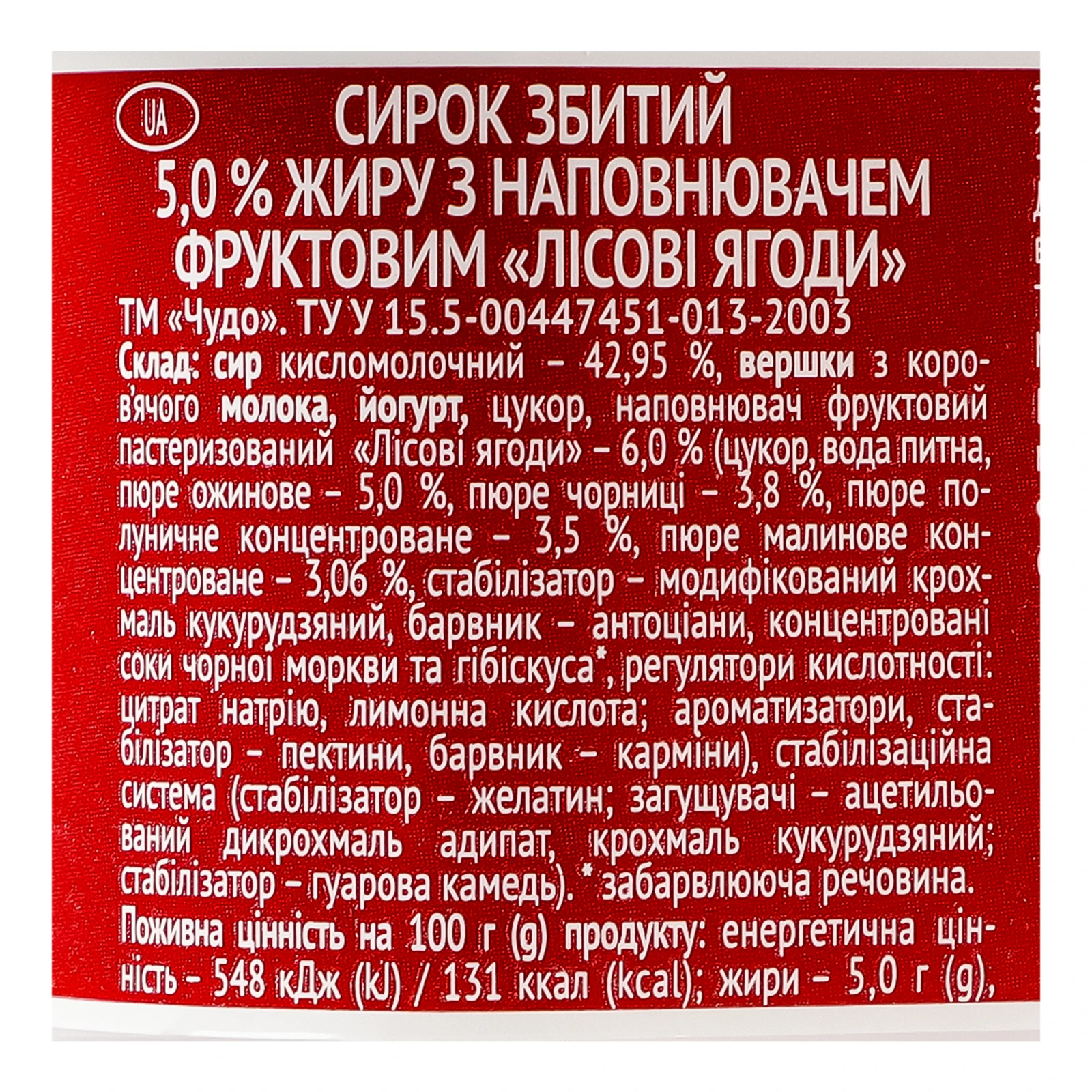 Сирок Чудо збитий Лісові ягоди 5% 100г Фото №:3
