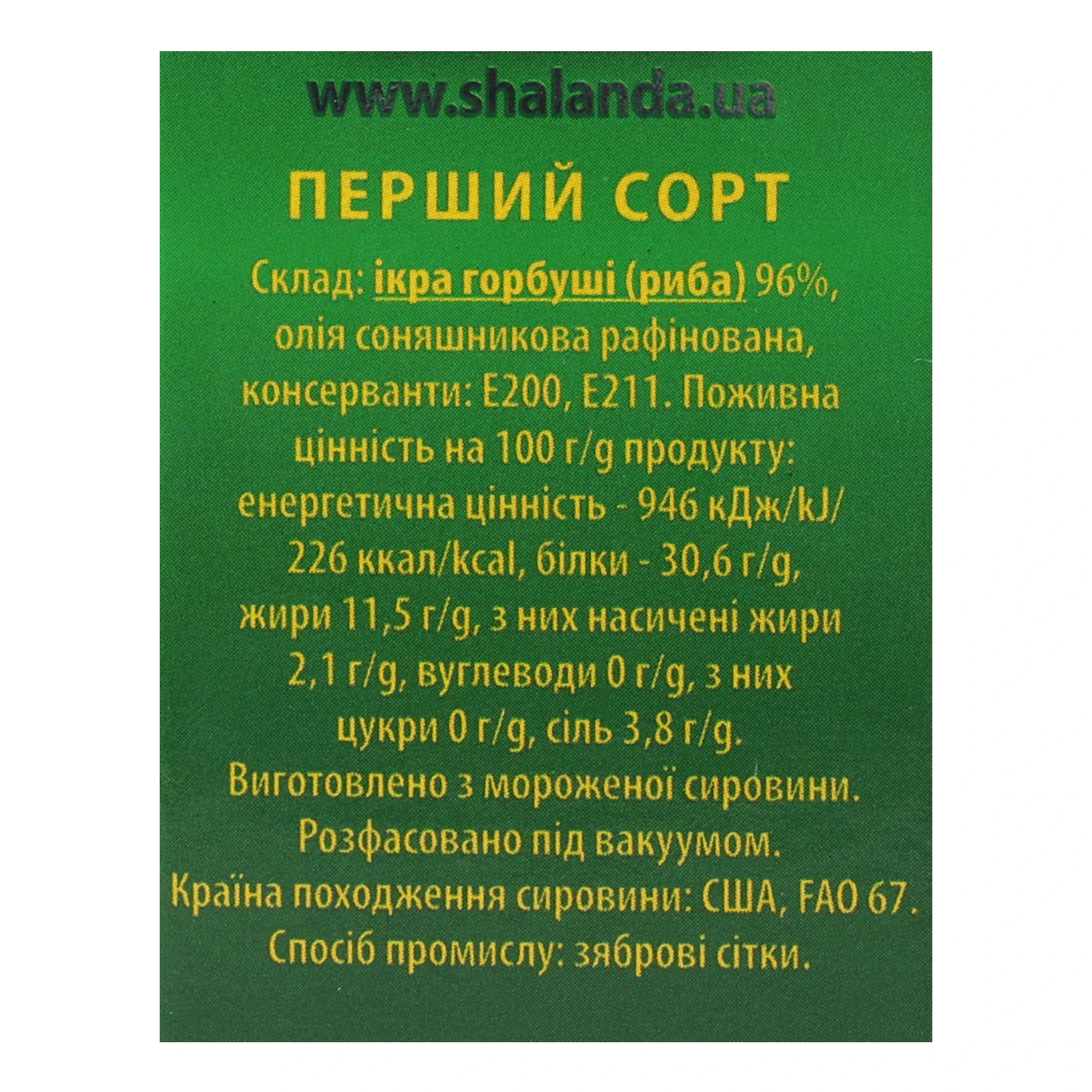 Ікра лососева Шаланда Преміум зерниста горбуші солена 100г Фото №:3