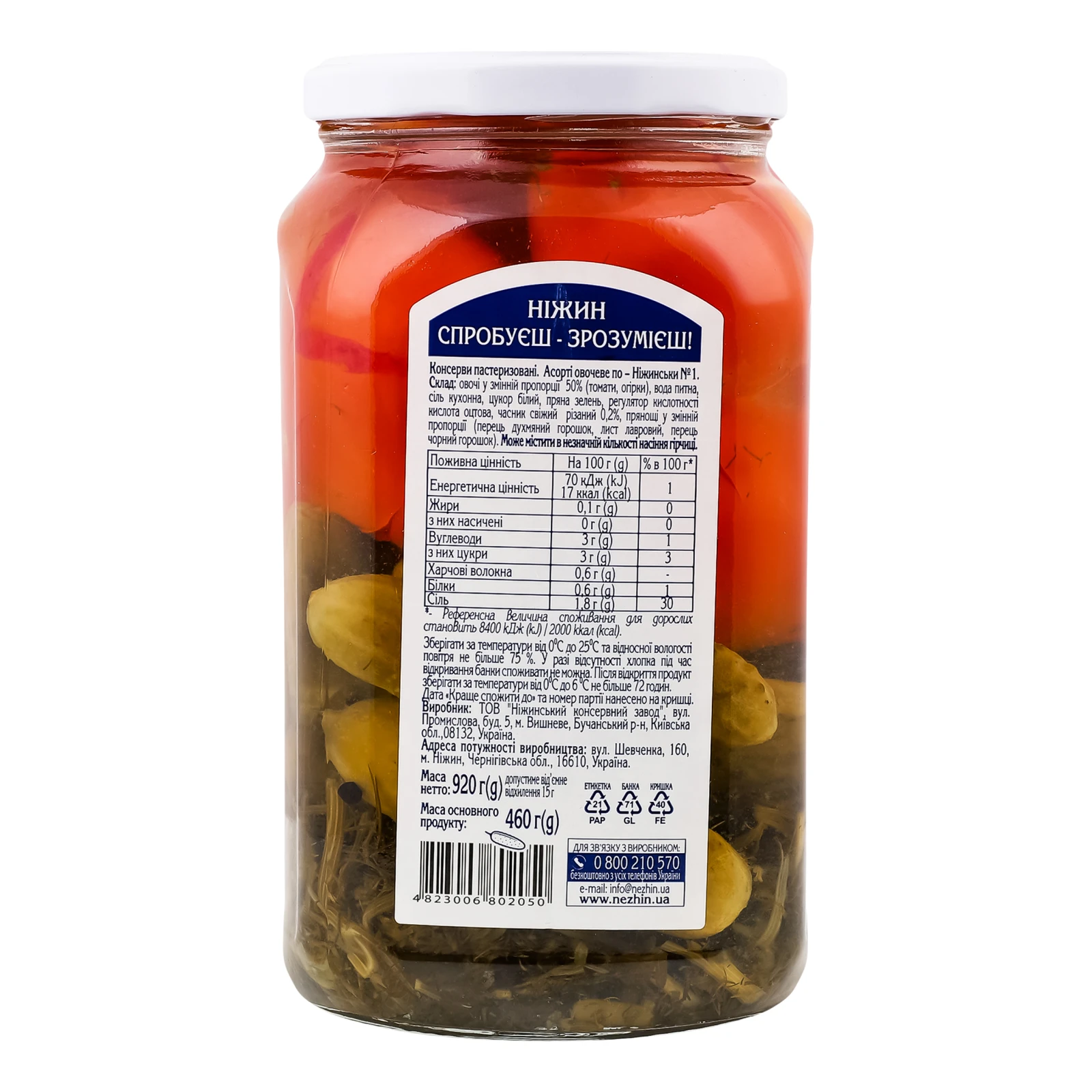 Асорті овочеве Ніжин По-ніжинськи №1 920г Фото №:2