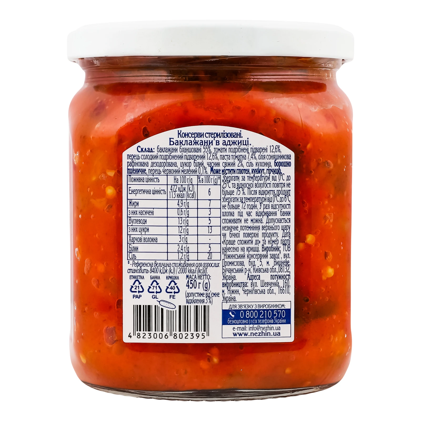 Баклажани Ніжин в аджиці 450г Фото №:2