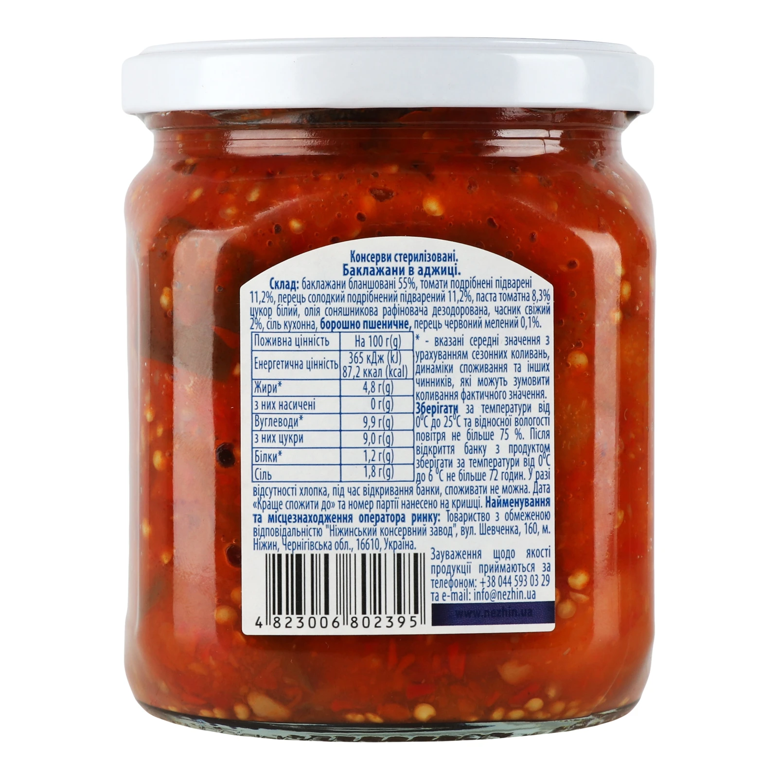 Баклажани Ніжин в аджиці 450г Фото №:2