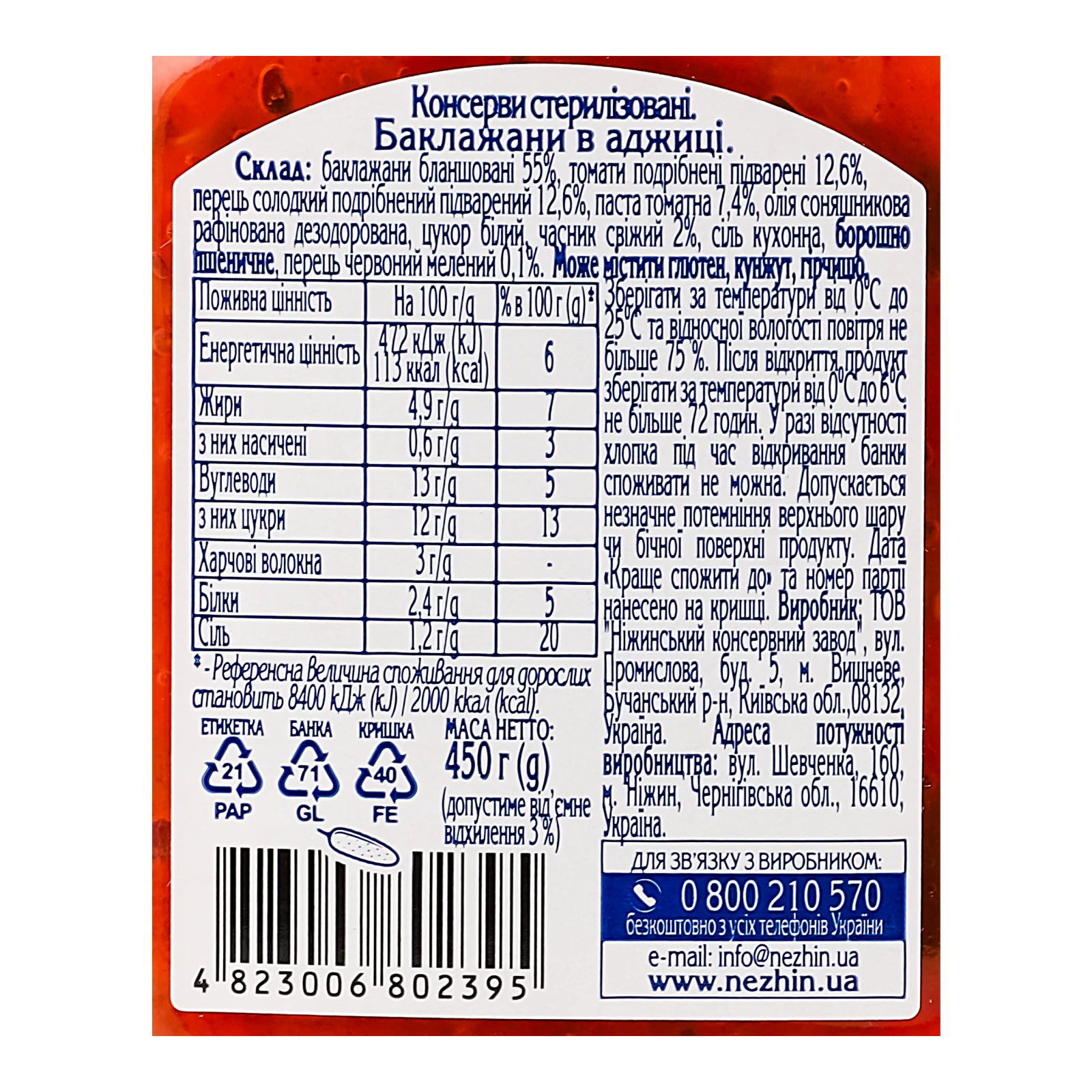 Баклажани Ніжин в аджиці 450г Фото №:3