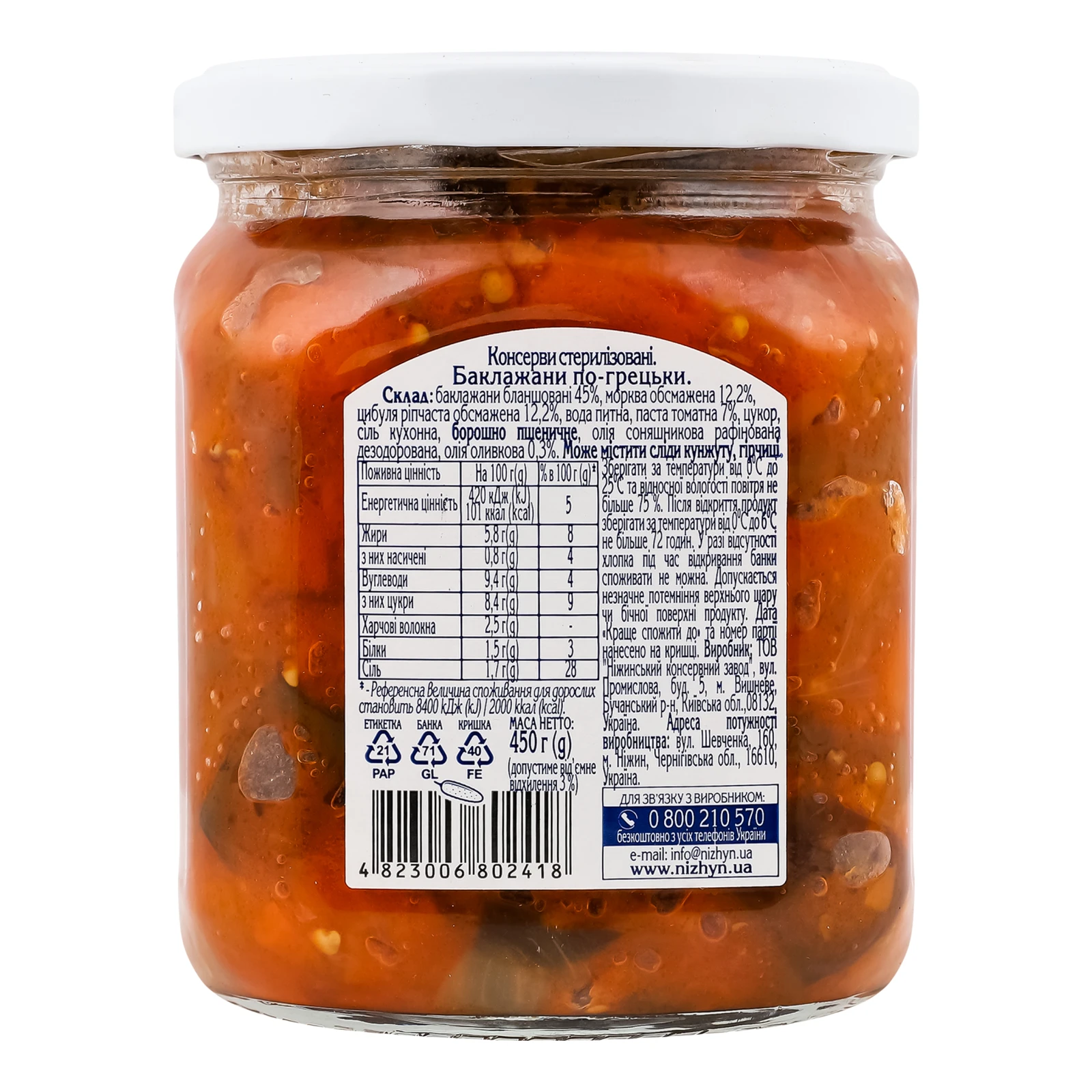 Баклажани Ніжин по-грецьки стерилізовані 450г Фото №:2