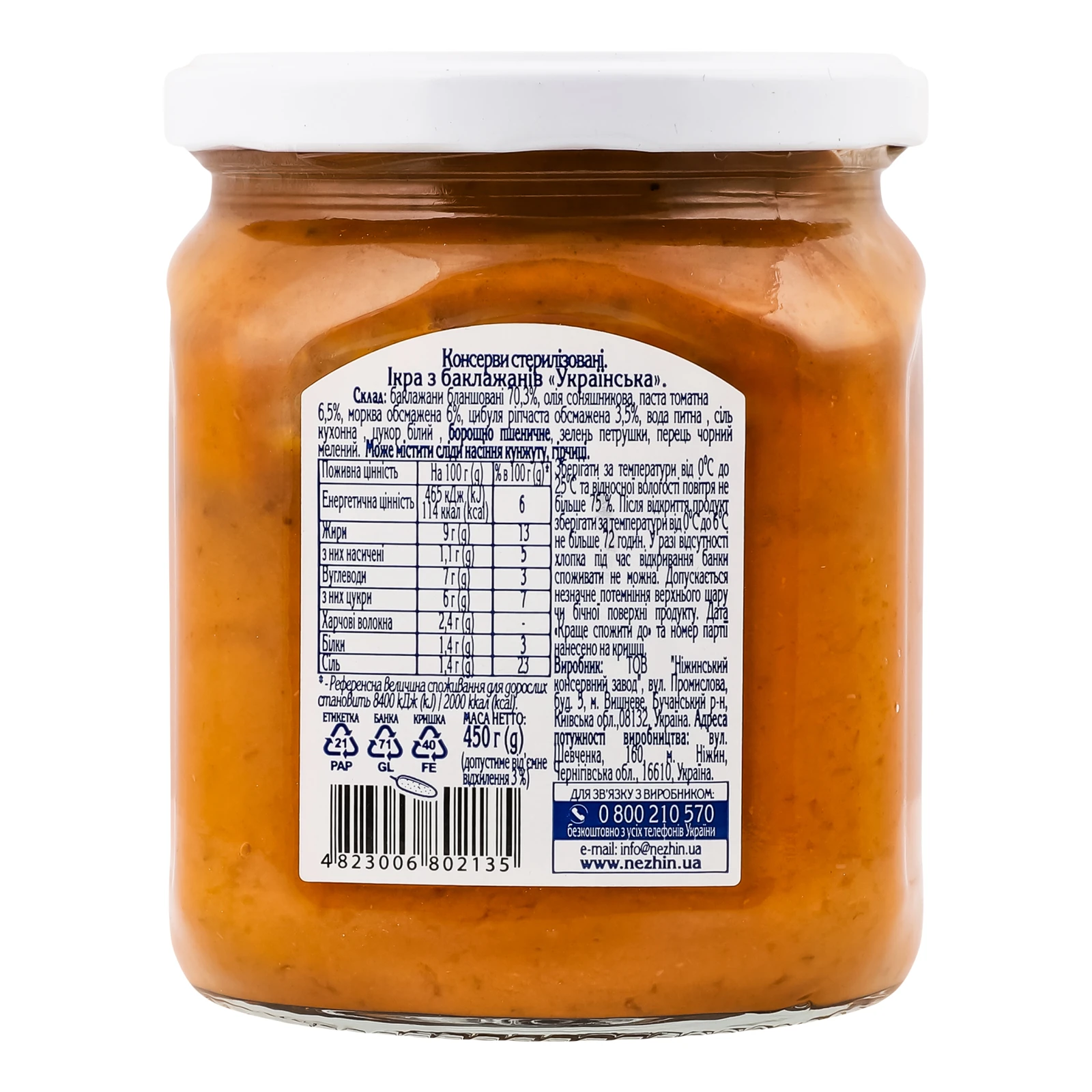 Ікра Ніжин Українська з баклажанів 450г Фото №:2