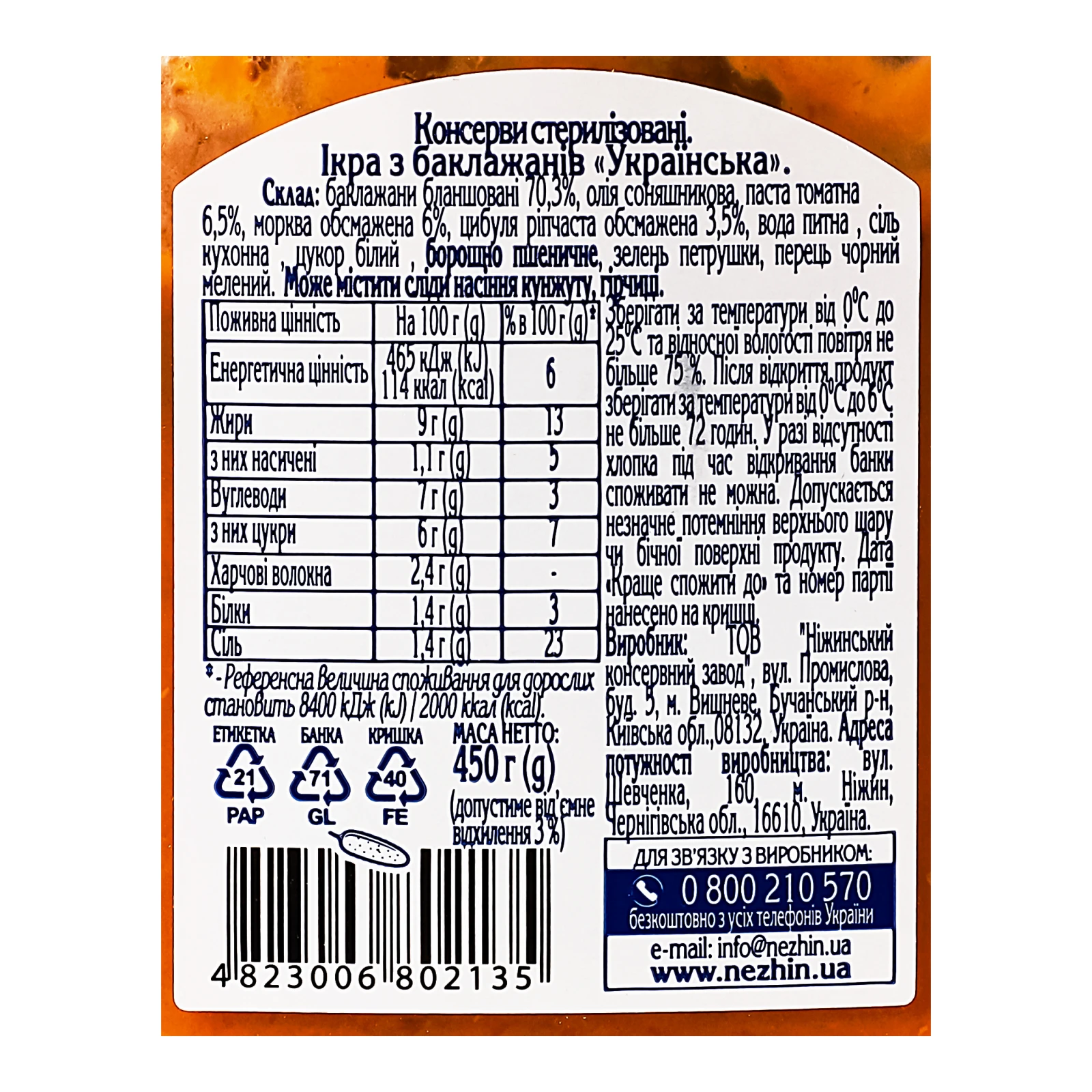Ікра Ніжин Українська з баклажанів 450г Фото №:3