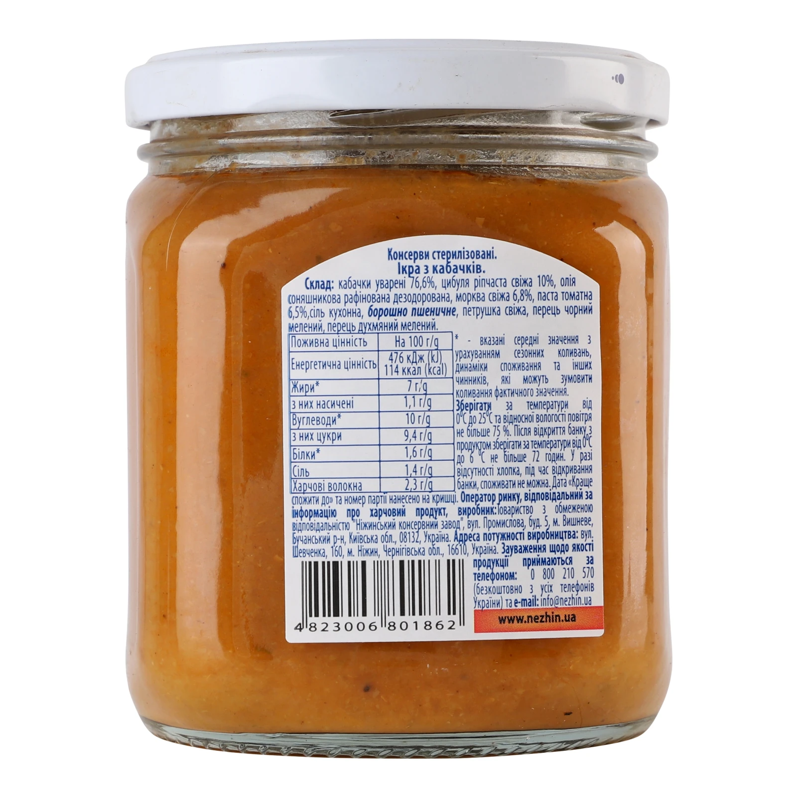 Ікра Ніжин з кабачків 450г Фото №:2