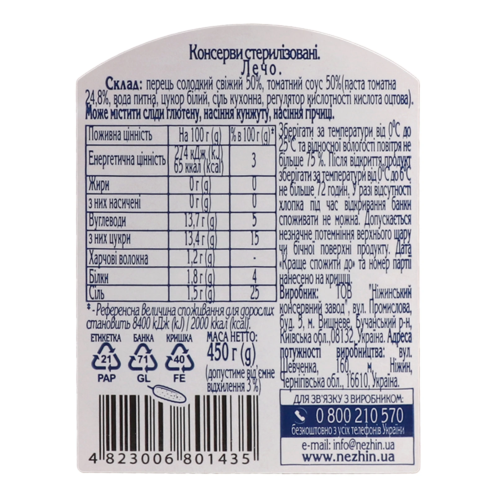 Лечо Ніжин 450г Фото №:3