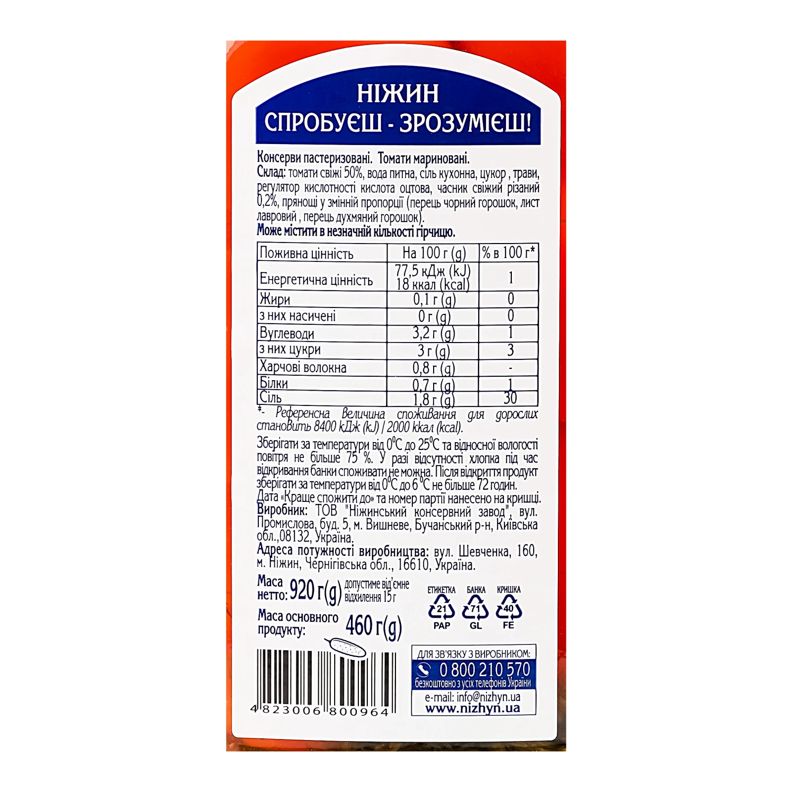 Томати Ніжин мариновані 920г Фото №:3