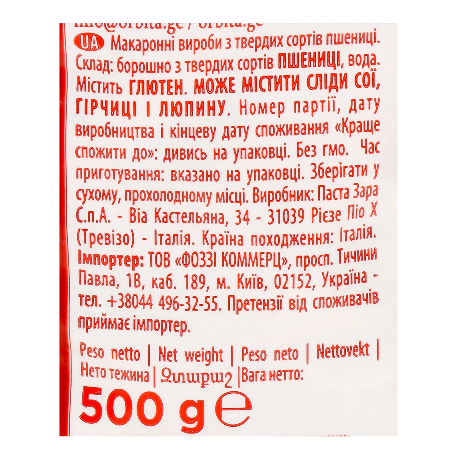 Макаронні вироби Pasta Zara з твердих сортів пшениці Penne Rigate №67 500г Фото №:3