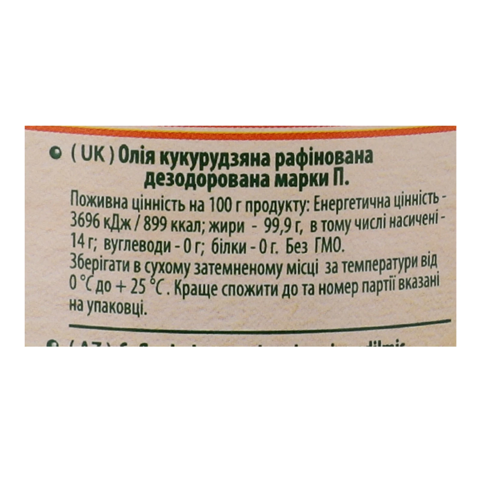 Олія Кама кукурудзяна рафінована дезодорована 1л Фото №:3