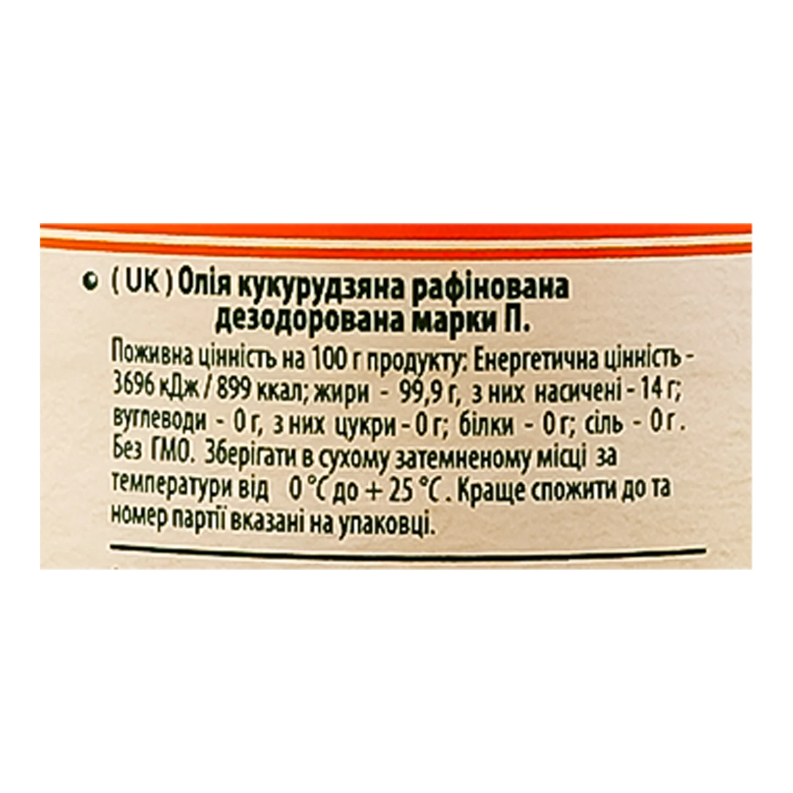 Олія Кама кукурудзяна рафінована дезодорована 1л Фото №:3
