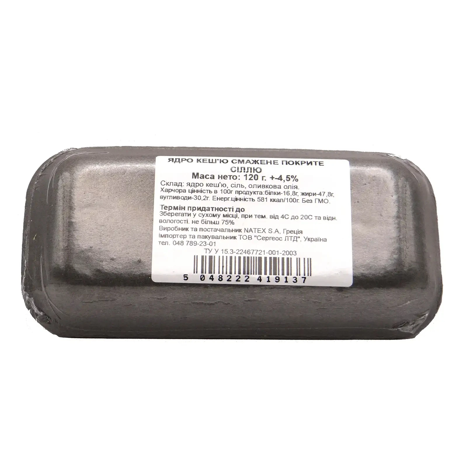 Кеш'ю Natex Nuts ядро смажене покрите сіллю 120г Фото №:2