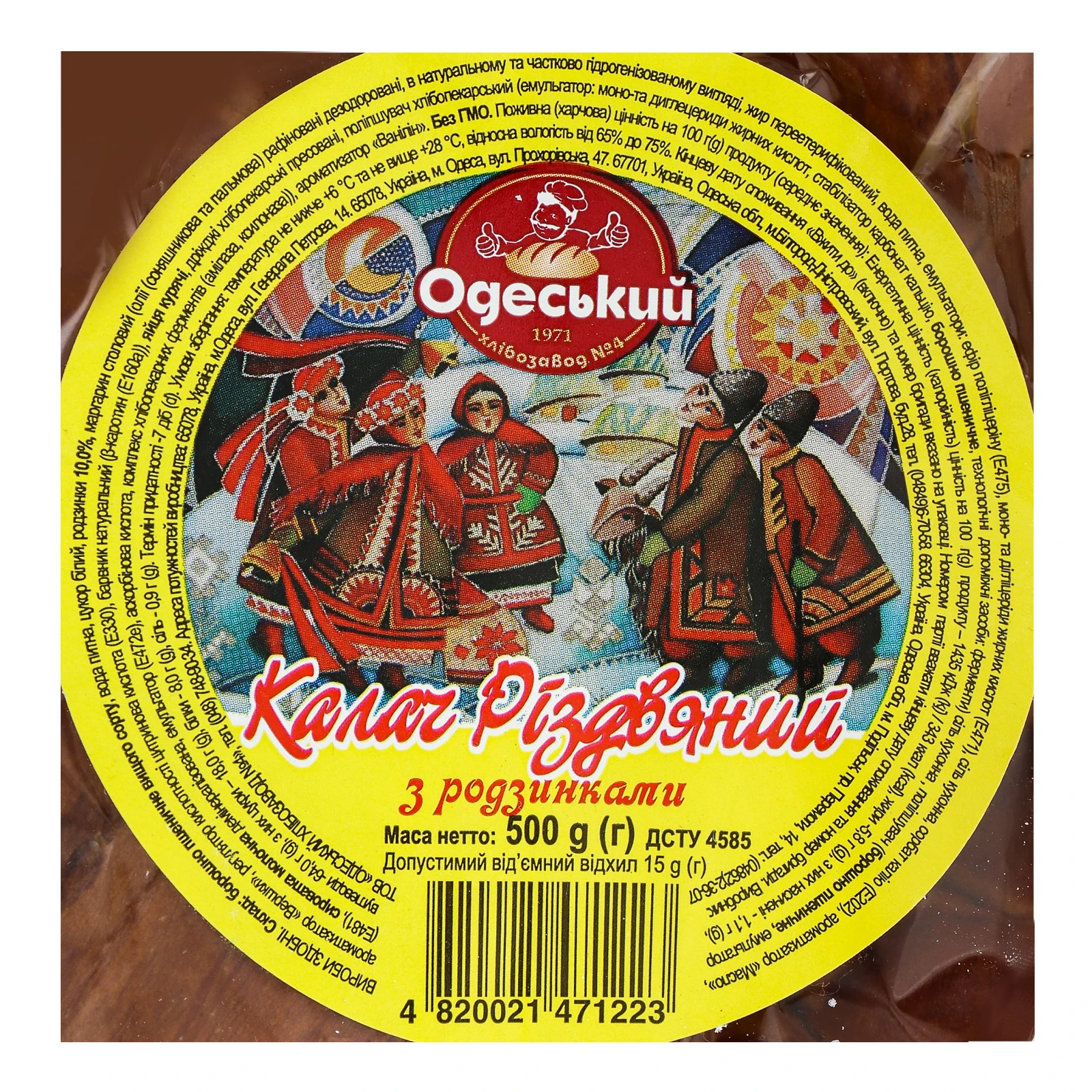 Калач Одеський хлібозавод №4 Різдвяний з родзинками 500г Фото №:3
