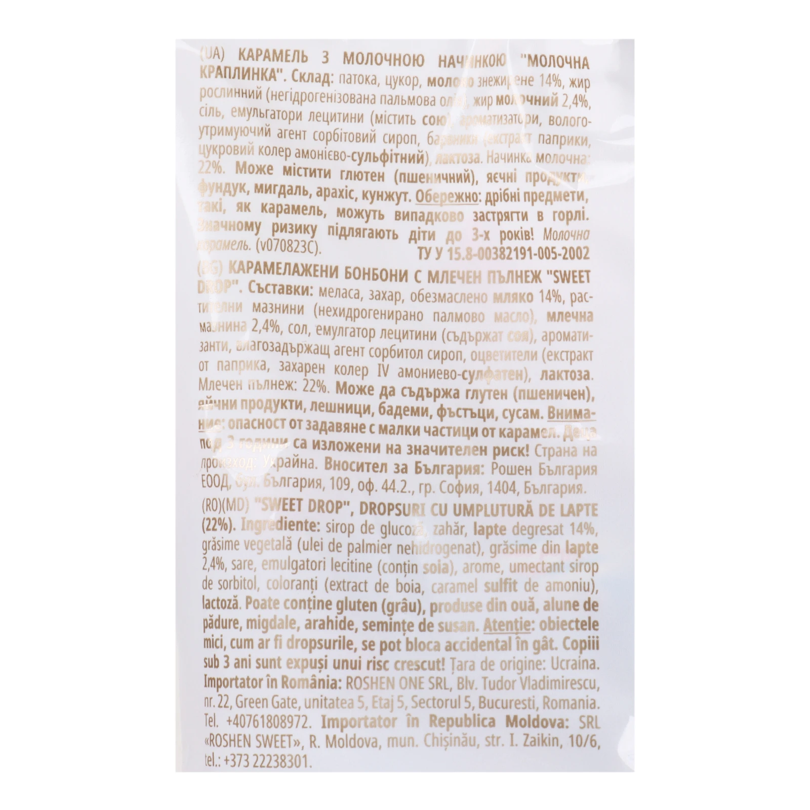 Цукерки Roshen 150г карамель молочна крапля Фото №:3