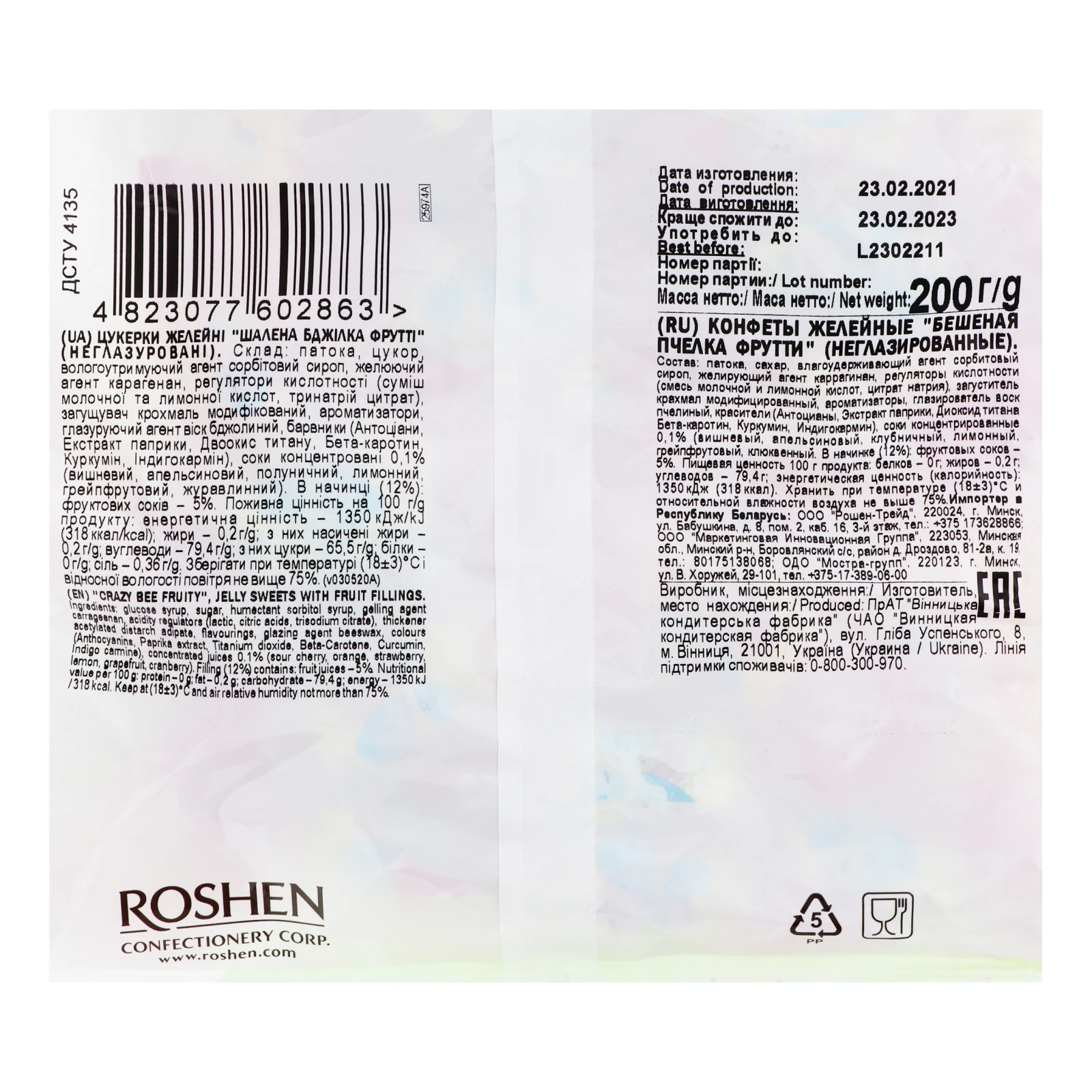 Цукерки желейні Roshen Crazy Bee 200г Фото №:3