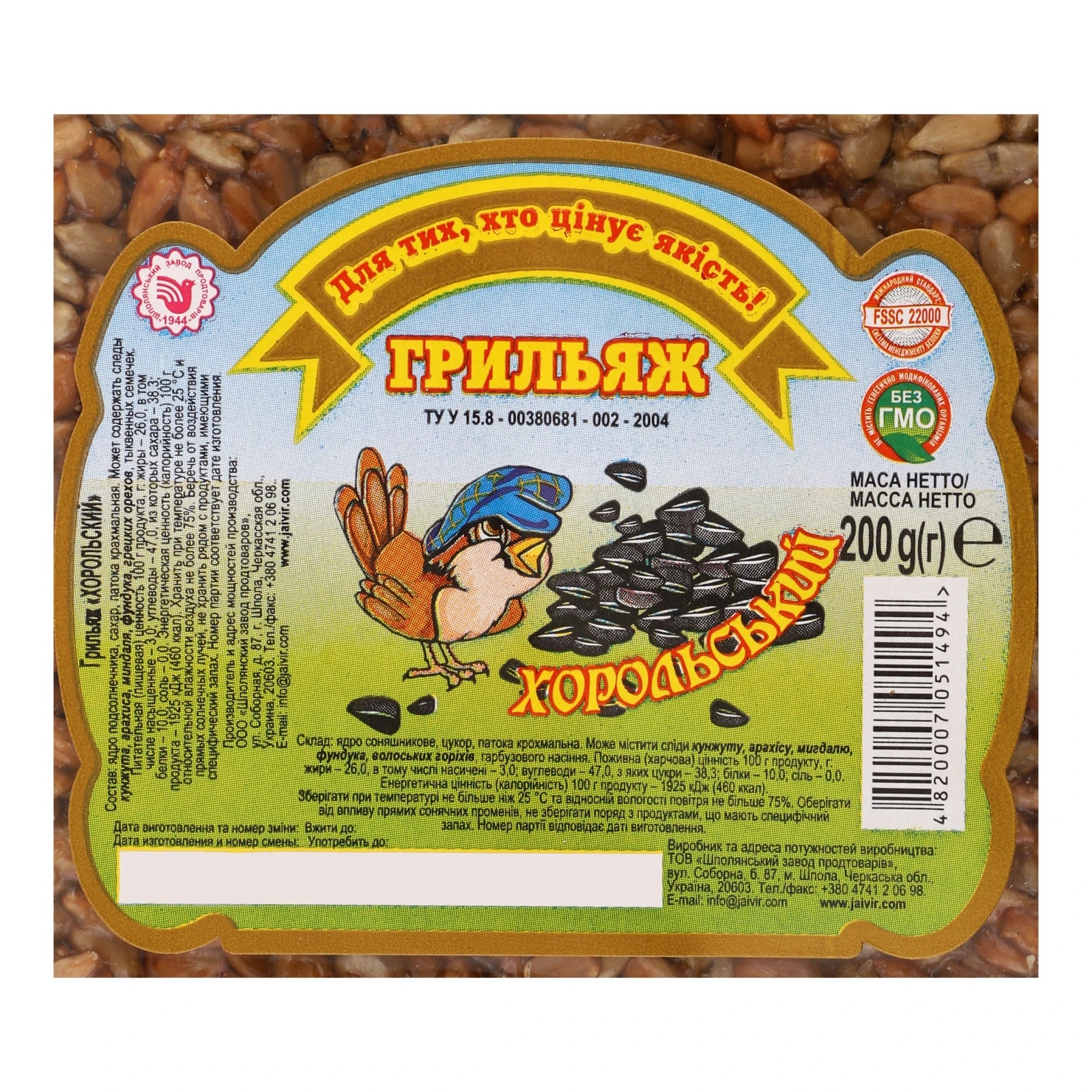 Грильяж Жайвір Хорольський 200г Фото №:3