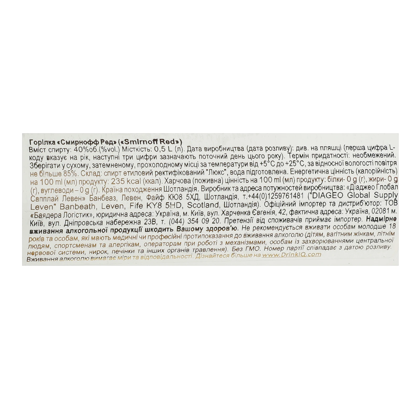 Горілка Smirnoff Red 40% 0.5л Фото №:3