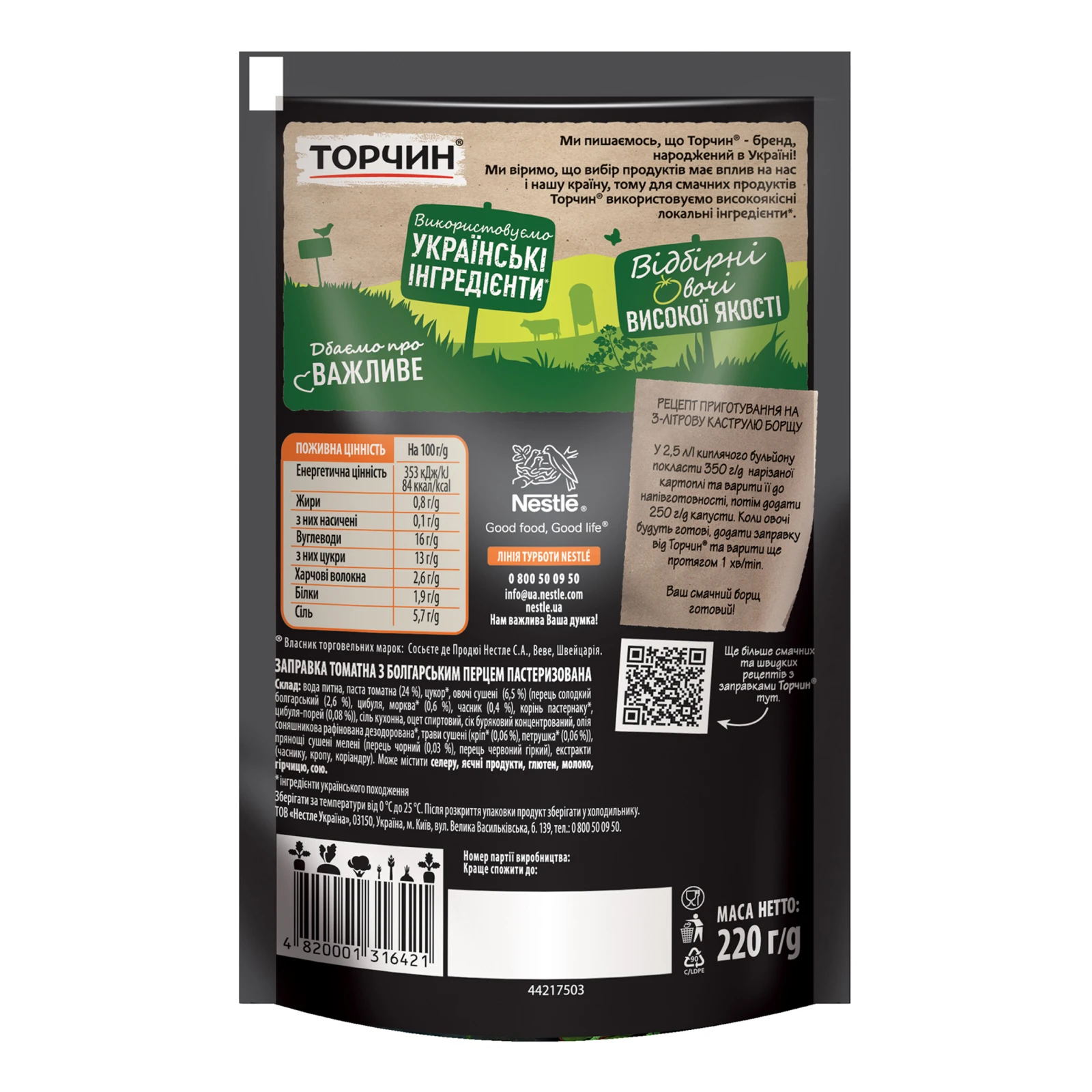 Заправка Торчин томатна з болгарським перцем 220г Фото №:2