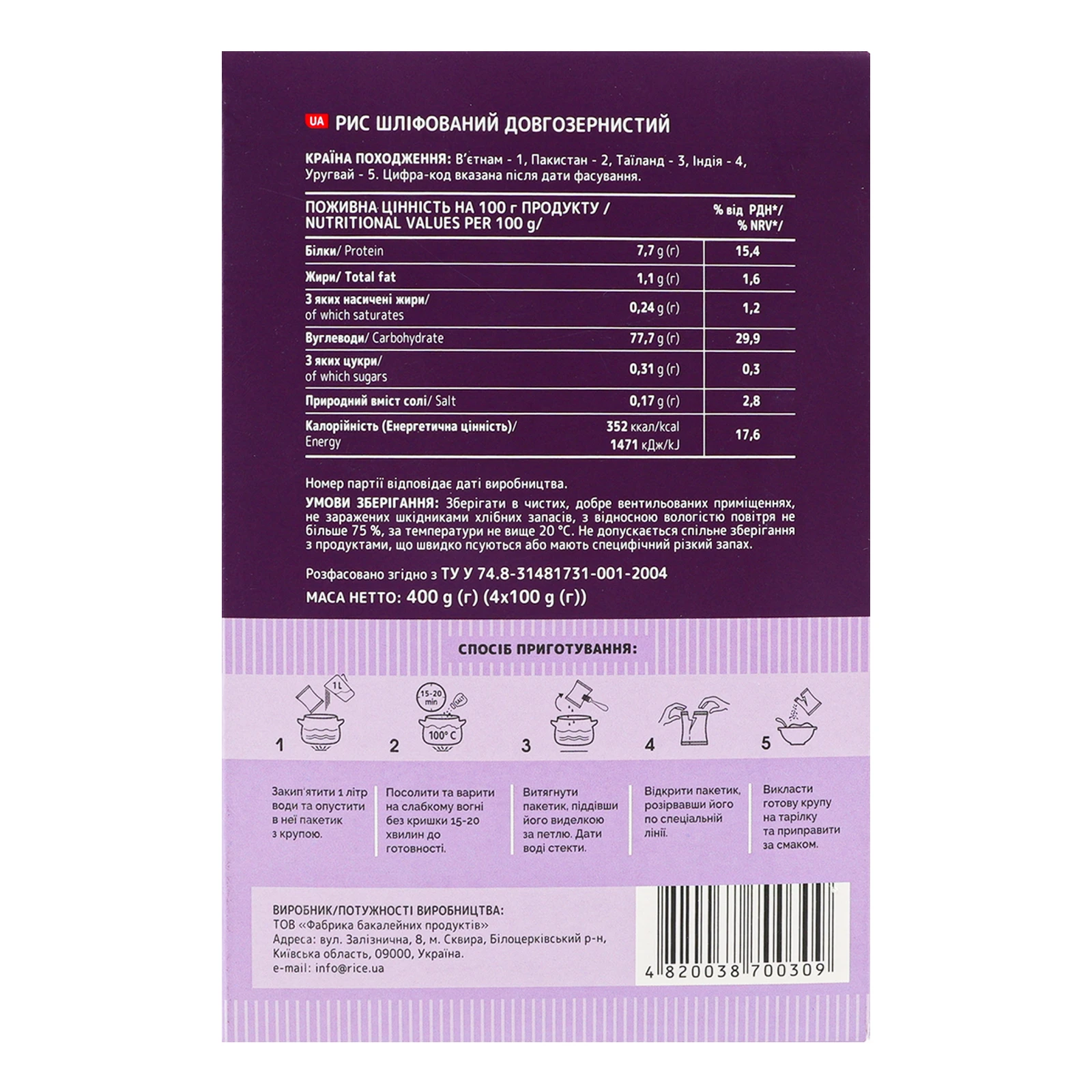 Рис Жменька довгозернистий шліфований у пакетиках 4х100г Фото №:2