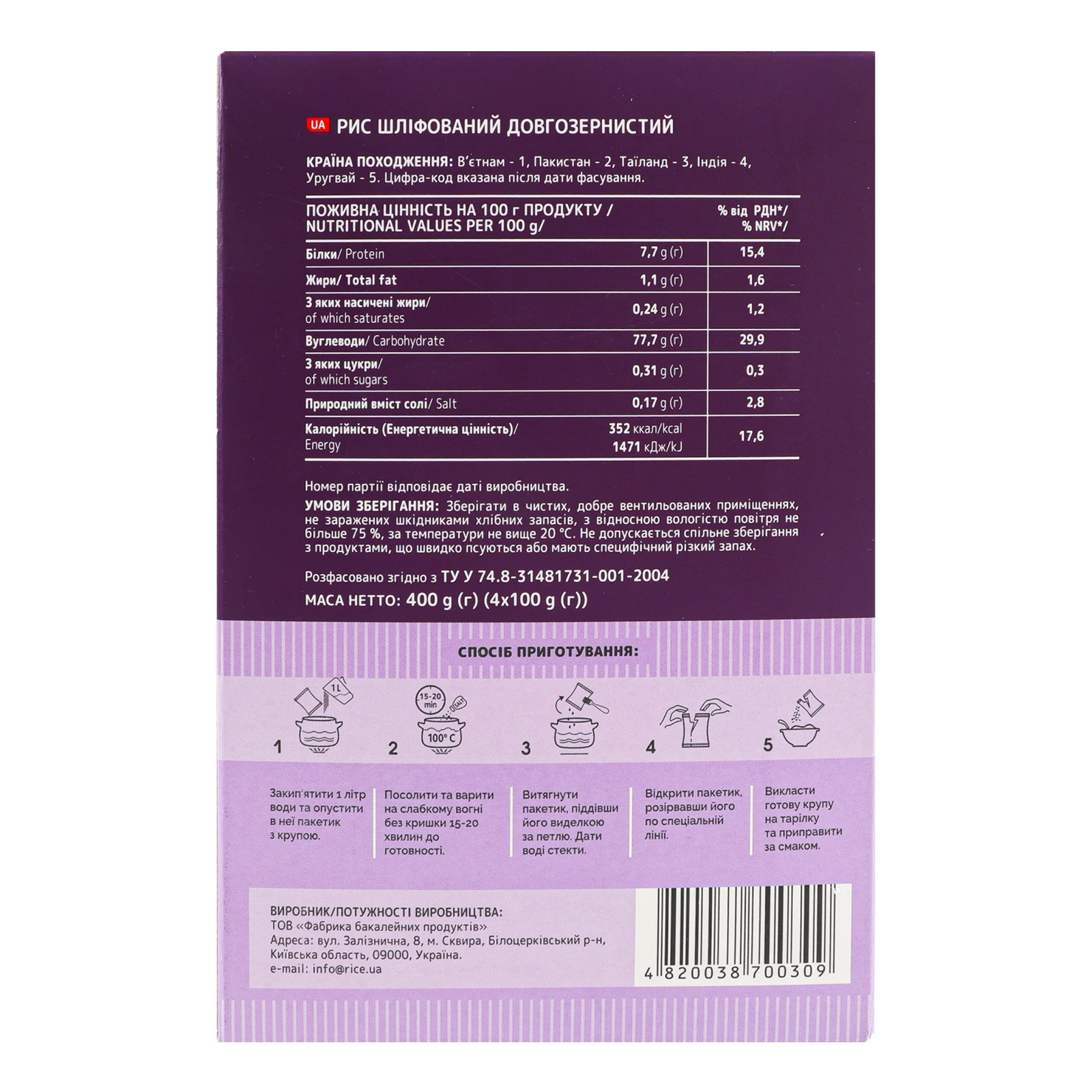 Рис Жменька довгозернистий шліфований у пакетиках 4х100г Фото №:3