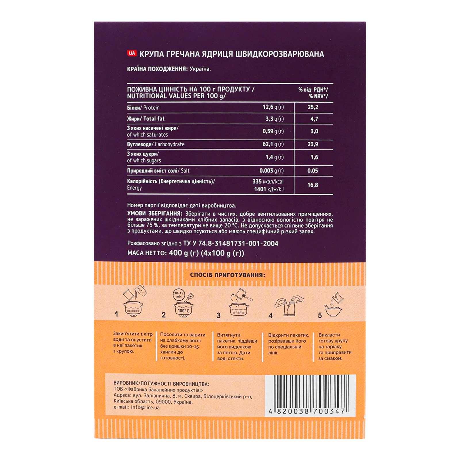 Крупа гречана Жменька ядриця швидкорозварювана 4х100г Фото №:2