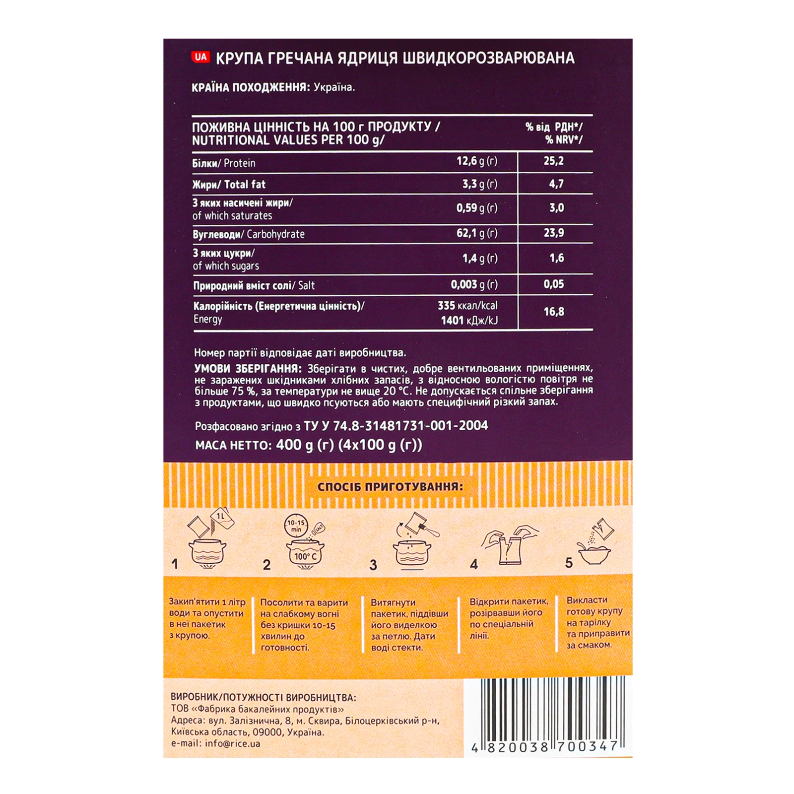 Крупа гречана Жменька ядриця швидкорозварювана 4х100г Фото №:3