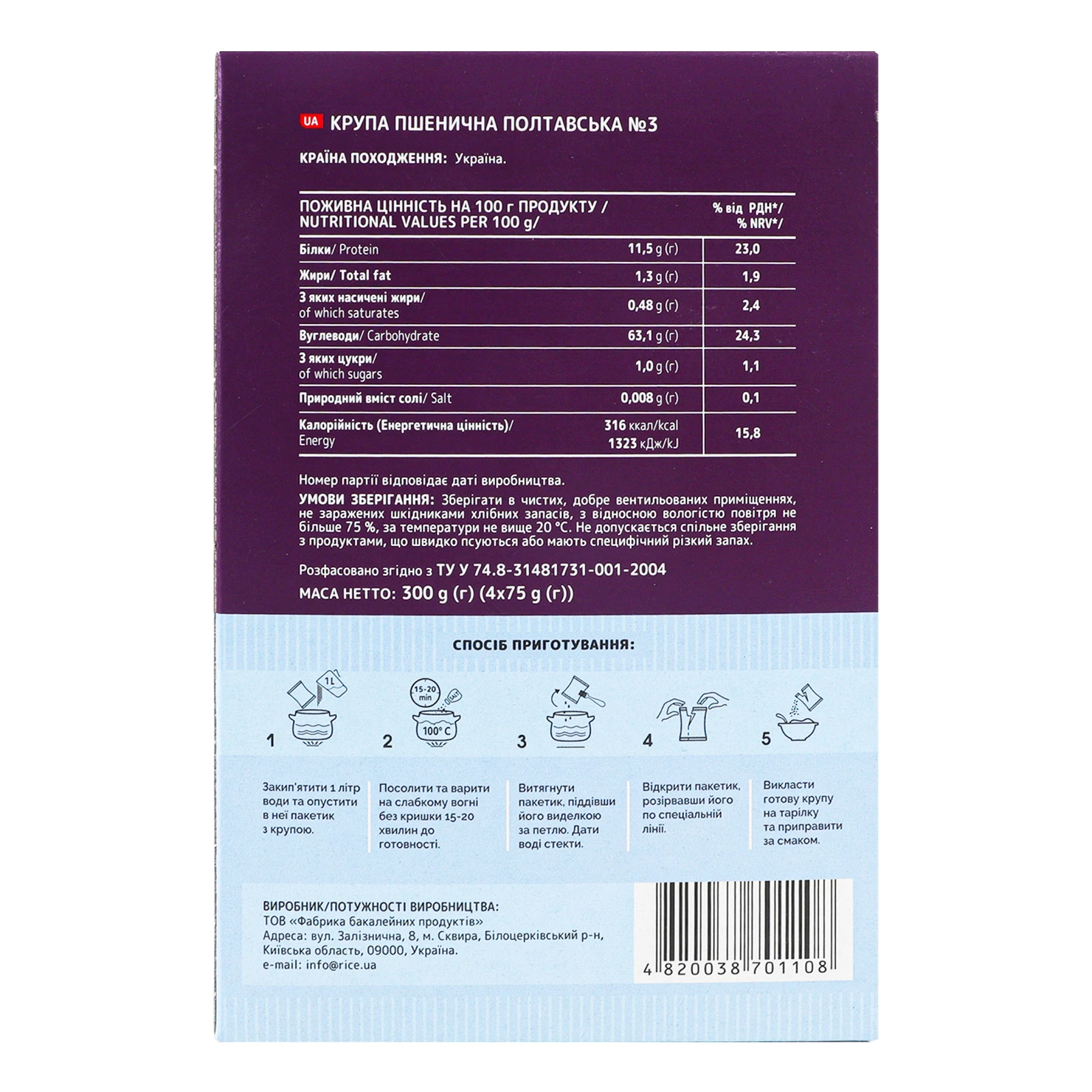 Крупа пшенична Жменька Полтавська №3 4х75г Фото №:2