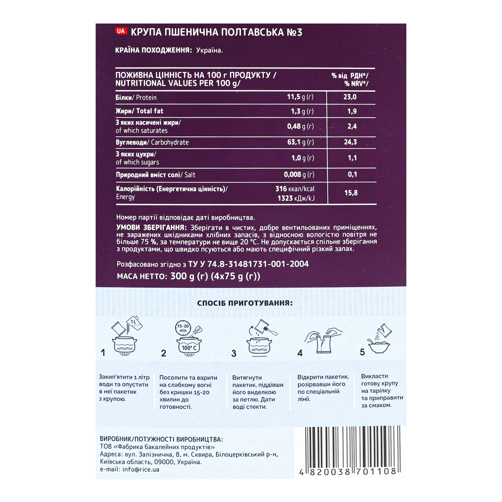 Крупа пшенична Жменька Полтавська №3 4х75г Фото №:3